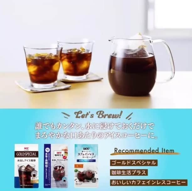 UCC上島珈琲のインスタグラム：「. ＼おうちで簡単❗水出しコーヒー🎐／   気温も安定し、初夏を感じられる季節になってきましたね☺  夏に向けておうちで手軽に作れる水出しコーヒーへ挑戦してみませんか❓🌞  作り方はとっても簡単❕たったの4ステップ✨   1.広口のポットに、水出しコーヒーバッグを入れる   2.常温の水を500ml入れる   3.冷蔵庫に4~8時間入れる   4.ポット内のバッグを取り除いて完成🎉   眠る前にセットすれば、朝起きる頃には 美味しくまろやかなコーヒーをお楽しみいただけます🧡   今年の夏は水出しコーヒーで乗り切りましょう😆  #COLDBRREW  #水出しコーヒー  #おうちカフェ  #アイスコーヒー  #コーヒー  #コーヒーブレイク  #コーヒータイム  #家淹れコーヒー  #コーヒーのある暮らし  #コーヒー好きな人と繋がりたい  #コーヒー大好き  #コーヒー豆  #コーヒー部  #coffee  #coffeetime  #coffeelover  #coffeegram  #coffeestyle  #ucc  #ucc上島珈琲  #uccコーヒー」