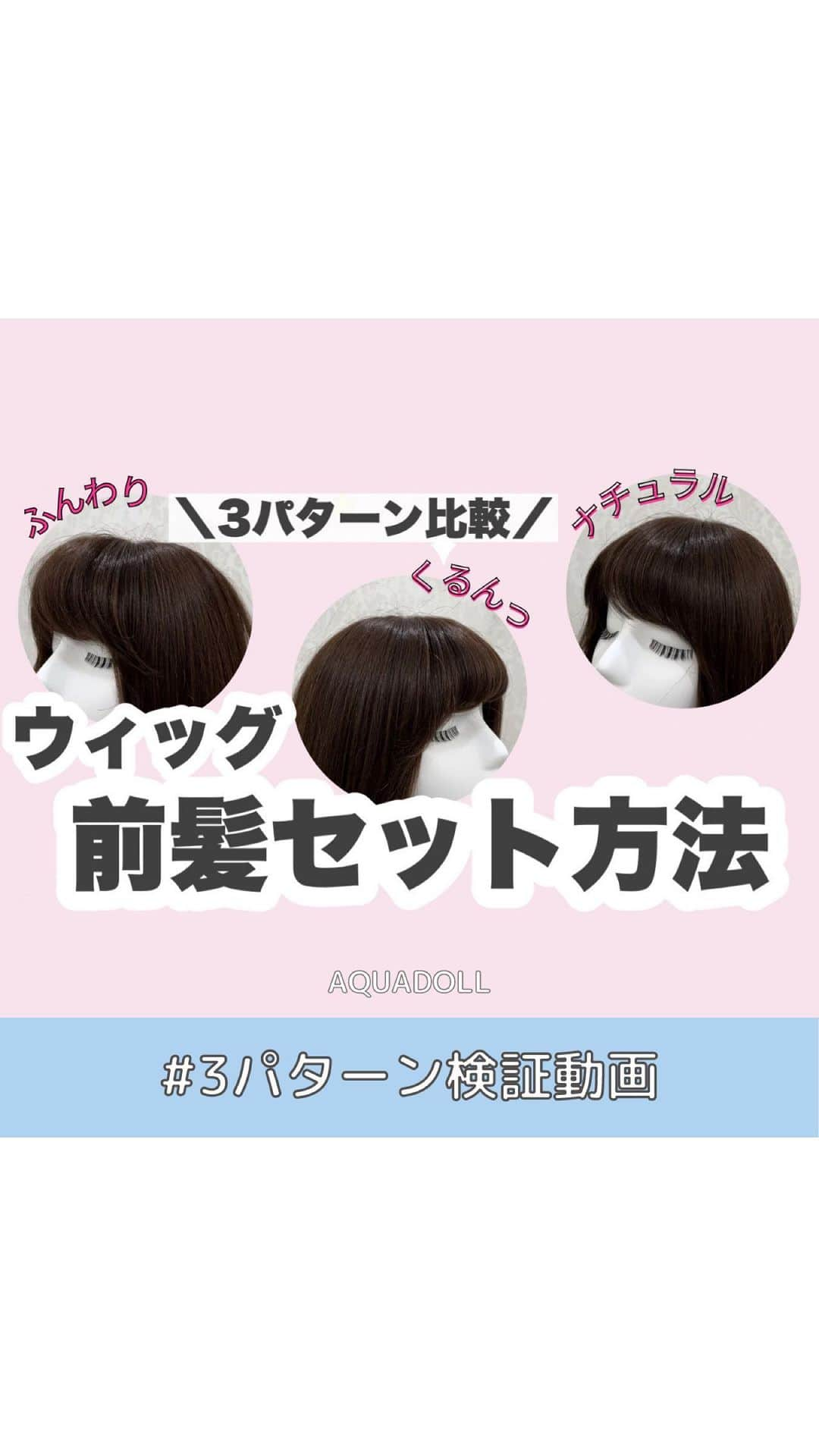 AQUADOLL アクアドールウィッグのインスタグラム