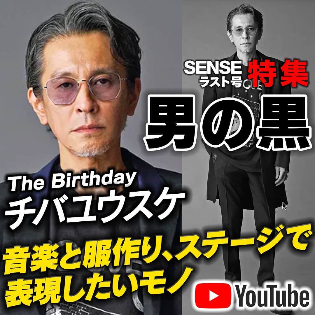SENSEのインスタグラム：「#センスチャンネル #男の黒 #チバユウスケ」