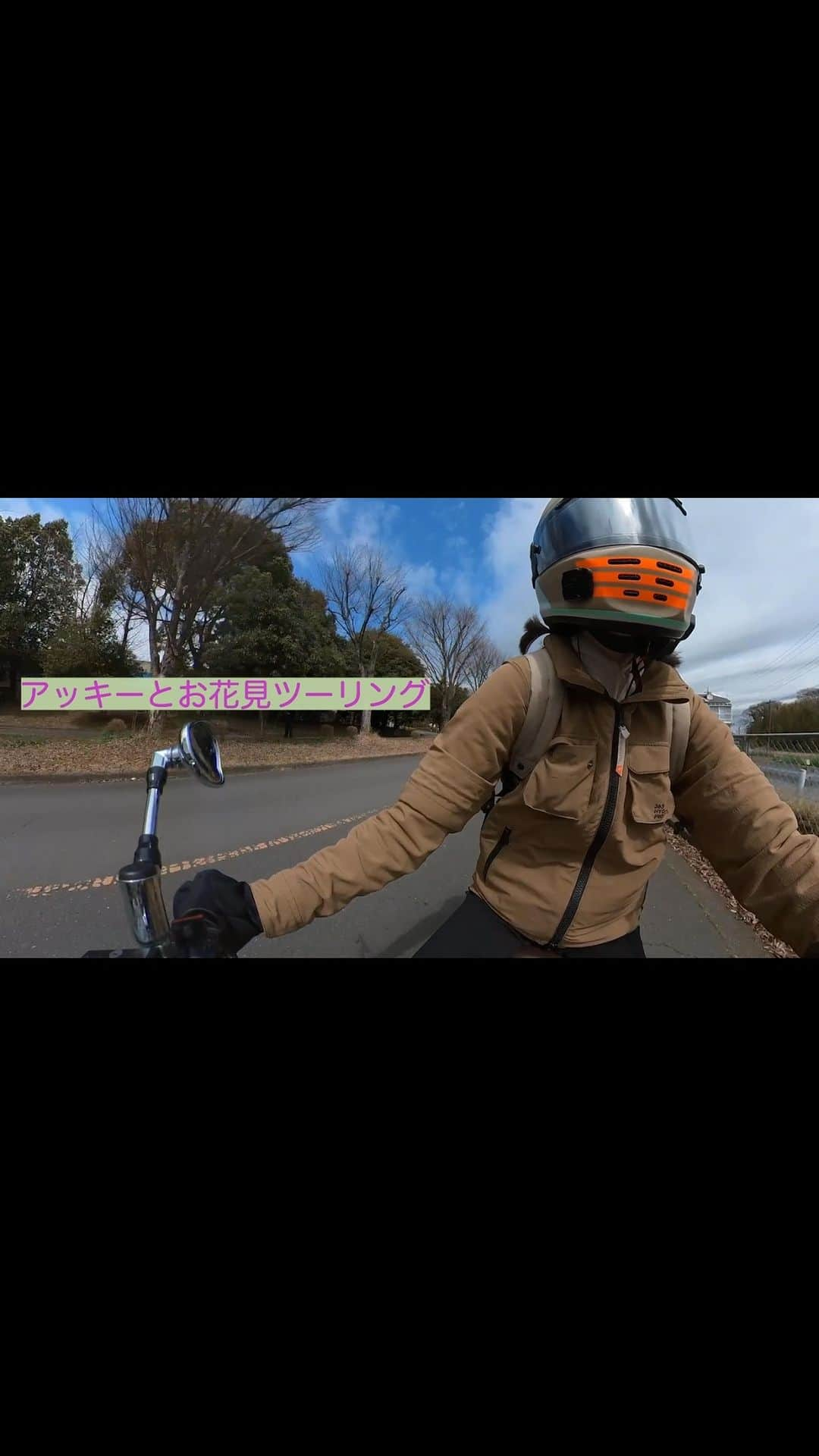 滝菜月のインスタグラム：「アッキーとのツーリング動画🏍 初編集です。苦戦しました...勉強します😆 ⁡ 高クオリティバージョンはアッキーのアカウントにアップされてるので覗いてみてください(@dokuota_akkie) 同じ1日でも編集でこんなに違うのか〜と実感します😂  #バイク #バイクツーリング #ツーリング  #お花見ツーリング #独ヲタアッキー」