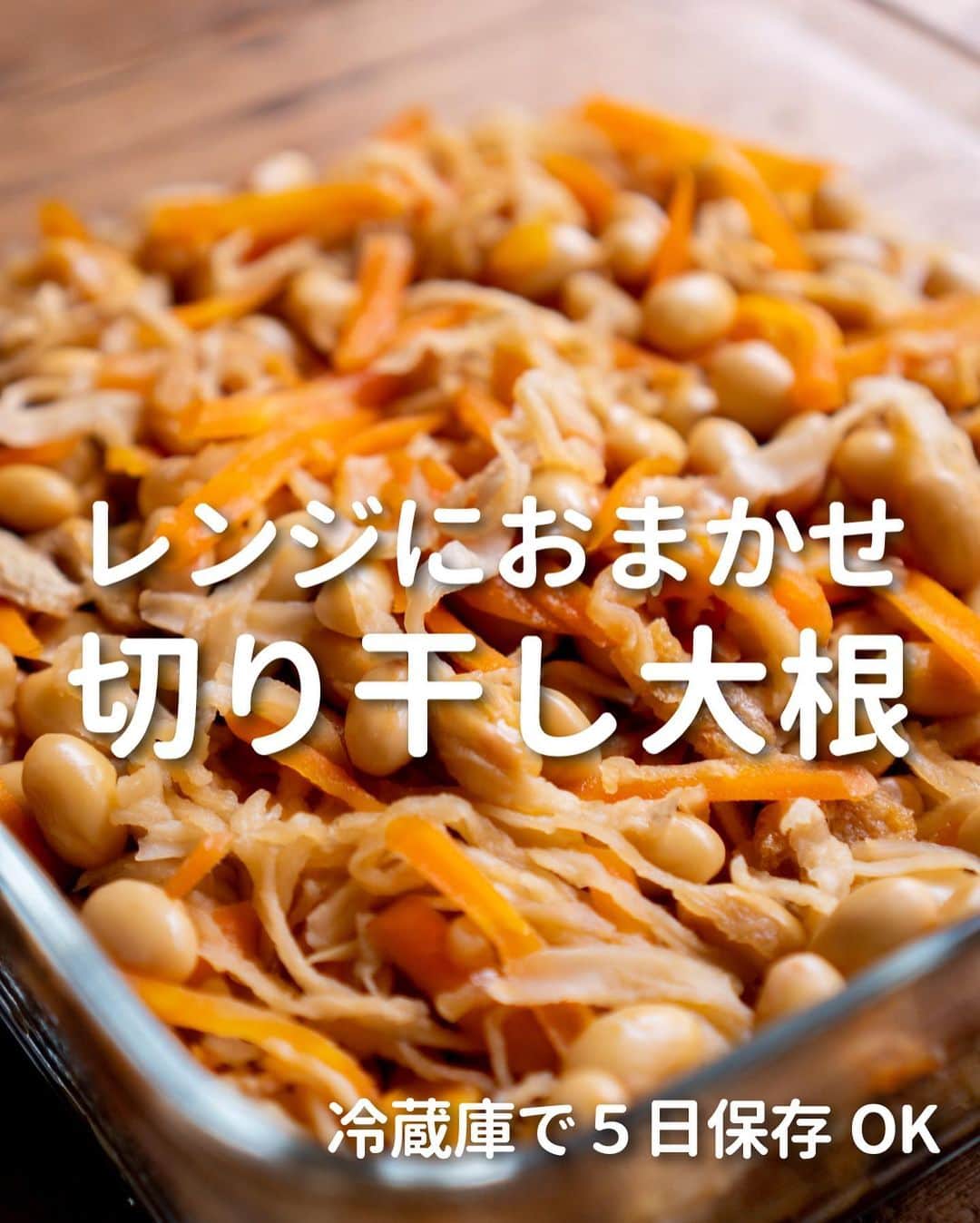 すばるさんのインスタグラム写真 - (すばるInstagram)「ぼくがダイエット中によく作った作り置き副菜のレシピです😊 　 　 切り干し大根とひじきの五目煮は、 できあがりの量が多めかも。 　 　 でも、うまいから問題なし（笑） 　 　 我が家では夫婦ふたり ３日くらいで食べきる量です。 　 　 ヘルシーで栄養豊富だから ダイエットの味方になってくれます。 　 　 小腹が空いたときに 食べてもいいし😋 　 　 使っているめんつゆは、 創味のつゆです。 　 　 いろんなめんつゆを試したけど、 創味のつゆがいちばん好き。 　 　 少し高いけど、 その価値があるおいしさで 気に入ってます。 　 　 ぜひ作ってみてくださいませー。 　 　  　  　 #簡単レシピ #時短レシピ #楽チンレシピ #ズボラ飯 #ズボラレシピ #ズボラ料理 #簡単料理 #簡単ごはん #低糖質ダイエット #低カロリーレシピ #ダイエット飯 #ダイエットレシピ #ダイエットメニュー #ダイエット食事 #ダイエット料理 #ダイエットごはん #レンジレシピ #レンチンレシピ #作り置き #作り置きレシピ」6月29日 19時21分 - subaru_kitchen