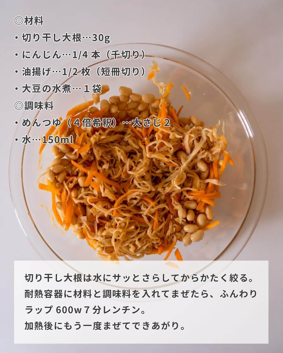 すばるさんのインスタグラム写真 - (すばるInstagram)「ぼくがダイエット中によく作った作り置き副菜のレシピです😊 　 　 切り干し大根とひじきの五目煮は、 できあがりの量が多めかも。 　 　 でも、うまいから問題なし（笑） 　 　 我が家では夫婦ふたり ３日くらいで食べきる量です。 　 　 ヘルシーで栄養豊富だから ダイエットの味方になってくれます。 　 　 小腹が空いたときに 食べてもいいし😋 　 　 使っているめんつゆは、 創味のつゆです。 　 　 いろんなめんつゆを試したけど、 創味のつゆがいちばん好き。 　 　 少し高いけど、 その価値があるおいしさで 気に入ってます。 　 　 ぜひ作ってみてくださいませー。 　 　  　  　 #簡単レシピ #時短レシピ #楽チンレシピ #ズボラ飯 #ズボラレシピ #ズボラ料理 #簡単料理 #簡単ごはん #低糖質ダイエット #低カロリーレシピ #ダイエット飯 #ダイエットレシピ #ダイエットメニュー #ダイエット食事 #ダイエット料理 #ダイエットごはん #レンジレシピ #レンチンレシピ #作り置き #作り置きレシピ」6月29日 19時21分 - subaru_kitchen