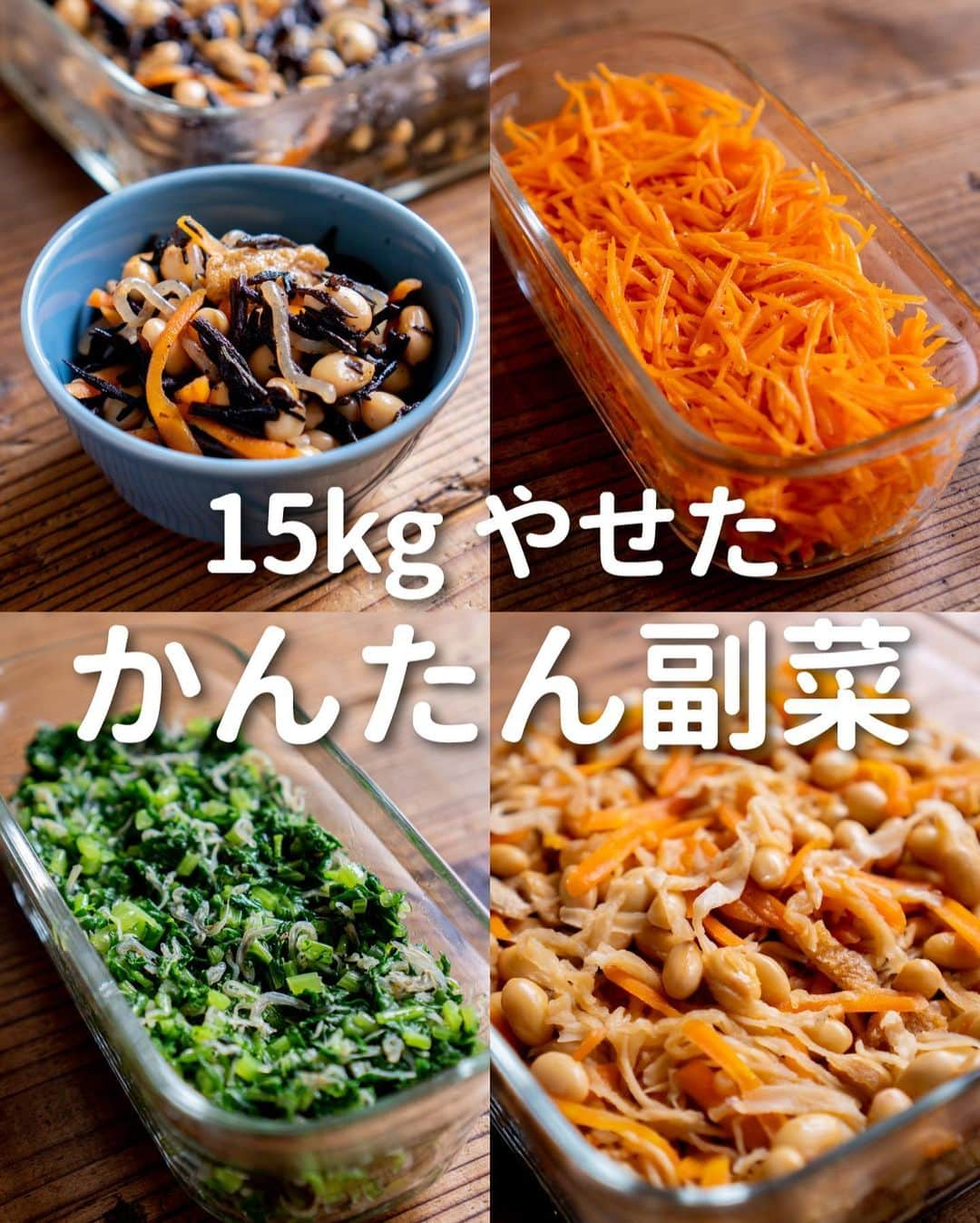 すばるのインスタグラム：「ぼくがダイエット中によく作った作り置き副菜のレシピです😊 　 　 切り干し大根とひじきの五目煮は、 できあがりの量が多めかも。 　 　 でも、うまいから問題なし（笑） 　 　 我が家では夫婦ふたり ３日くらいで食べきる量です。 　 　 ヘルシーで栄養豊富だから ダイエットの味方になってくれます。 　 　 小腹が空いたときに 食べてもいいし😋 　 　 使っているめんつゆは、 創味のつゆです。 　 　 いろんなめんつゆを試したけど、 創味のつゆがいちばん好き。 　 　 少し高いけど、 その価値があるおいしさで 気に入ってます。 　 　 ぜひ作ってみてくださいませー。 　 　  　  　 #簡単レシピ #時短レシピ #楽チンレシピ #ズボラ飯 #ズボラレシピ #ズボラ料理 #簡単料理 #簡単ごはん #低糖質ダイエット #低カロリーレシピ #ダイエット飯 #ダイエットレシピ #ダイエットメニュー #ダイエット食事 #ダイエット料理 #ダイエットごはん #レンジレシピ #レンチンレシピ #作り置き #作り置きレシピ」