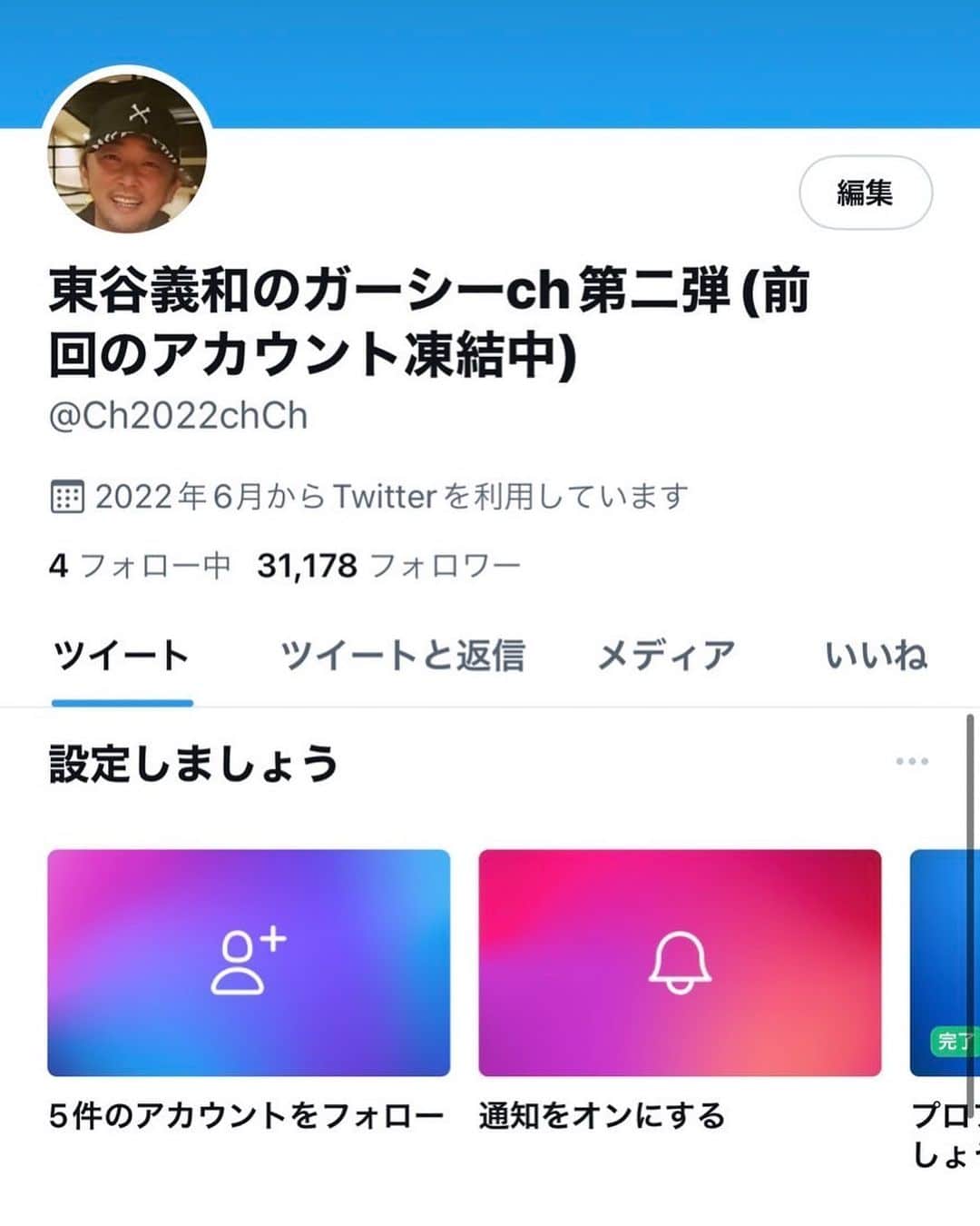 東谷義和のインスタグラム：「これ新しいTwitterアカウント！ みんなよろしゅー」