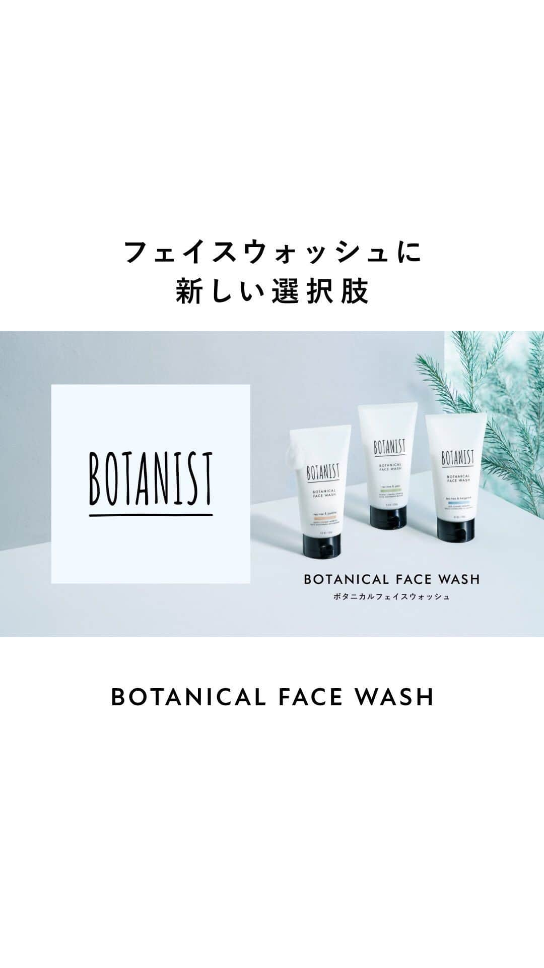 botanist officialのインスタグラム