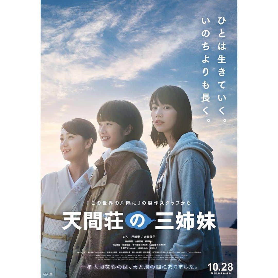 山谷花純のインスタグラム：「2022年10月28日より全国公開 映画『天間荘の三姉妹』に芦沢優那役で出演します。  私が役へ捧げられるもの。 この身一つでした。 全て捧げました。 日陰を歩いていた私へ明かりを灯してくれた作品です。届きますように。  #天間荘の三姉妹 #山谷花純 #天間荘の三姉妹スカイハイ #北村龍平  監督 #東映 #映画 #movie」