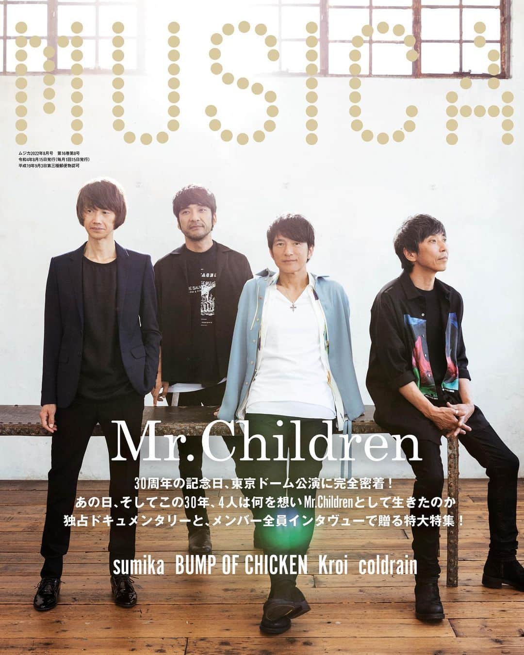 有泉智子のインスタグラム：「MUSICA8月号  COVER：Mr.Children  PHOTOGRAPHY：岡田貴之 STYLING：坂井達志 HAIR&MAKE UP：杉本和弘（maroonbrand） HAIR&MAKE UP：山口公一（SLANG）  #本日発売」