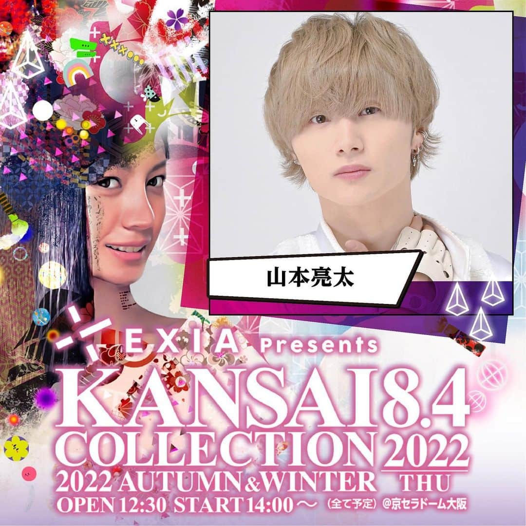 Koukiのインスタグラム：「山本亮太がEXIA Presents KANSAI COLLECTION 2022 A/W　出演決定！  2022年8月4日（木） 開場12:30 開演14:00  【会場】 京セラドーム大阪 〒550-0023　大阪府大阪市西区千代崎3丁目中2-1 http://www.kyoceradome-osaka.jp/access/  チケットは規定枚数に達し次第、終了となりますので、お早目に！！ 詳細はホームページをチェック！！ https://www.kansai-collection.net/  詳細はこちら！ https://ryotayamamoto.com/news/?id=121  #関西コレクション #関コレ #山本亮太 #京セラドーム #KANSAICOLLECTION」