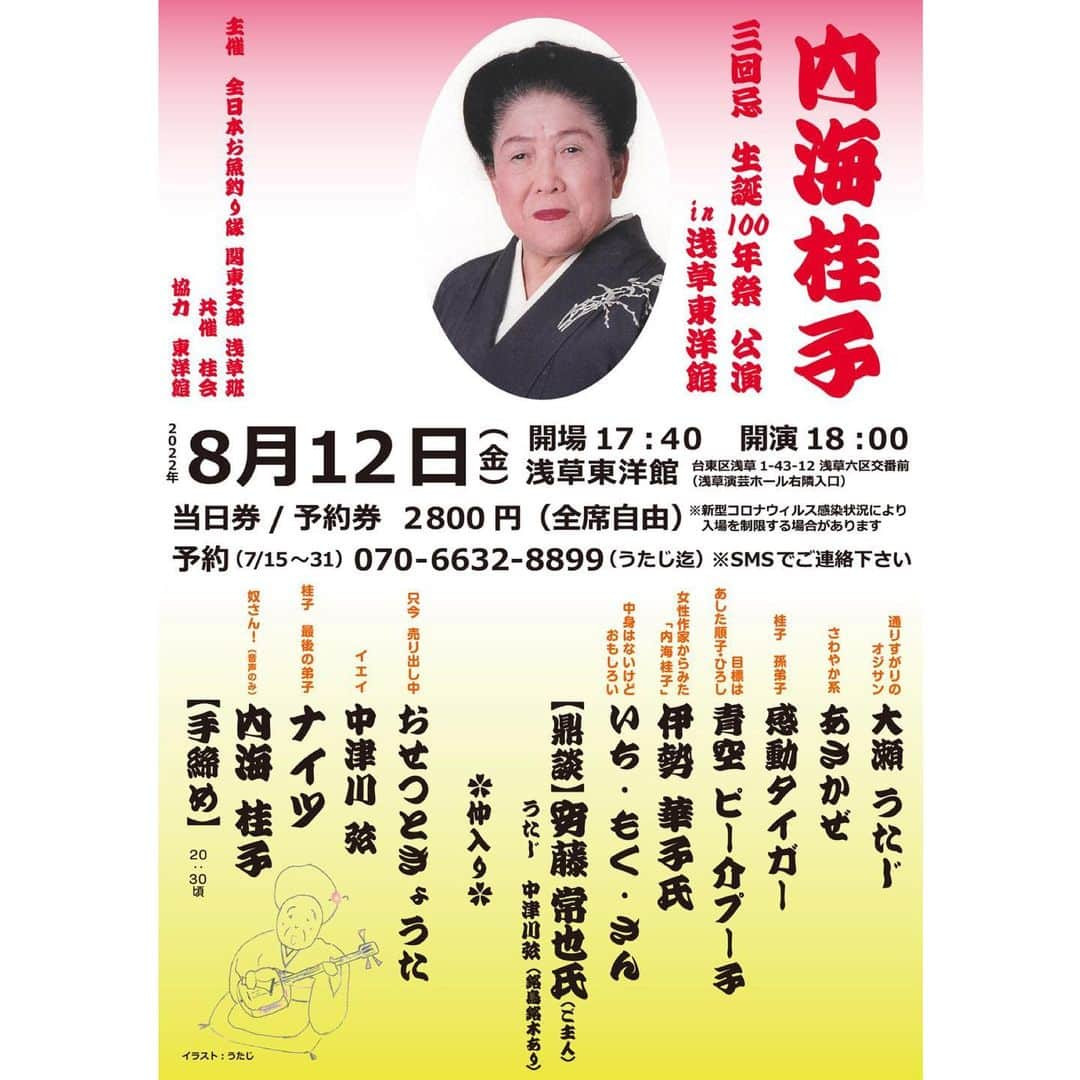 江口輝さんのインスタグラム写真 - (江口輝Instagram)「桂子師匠の三回忌 生誕100年祭‼️ 出演させて頂きます😊  #東洋館 #漫才協会 #内海桂子師匠  #松竹芸能」6月30日 15時56分 - ichimoku_eguchi