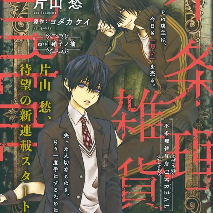 片山愁のインスタグラム：「#漫画 #新連載 6月28日発売のウィングスにて、スタートいたしました。」