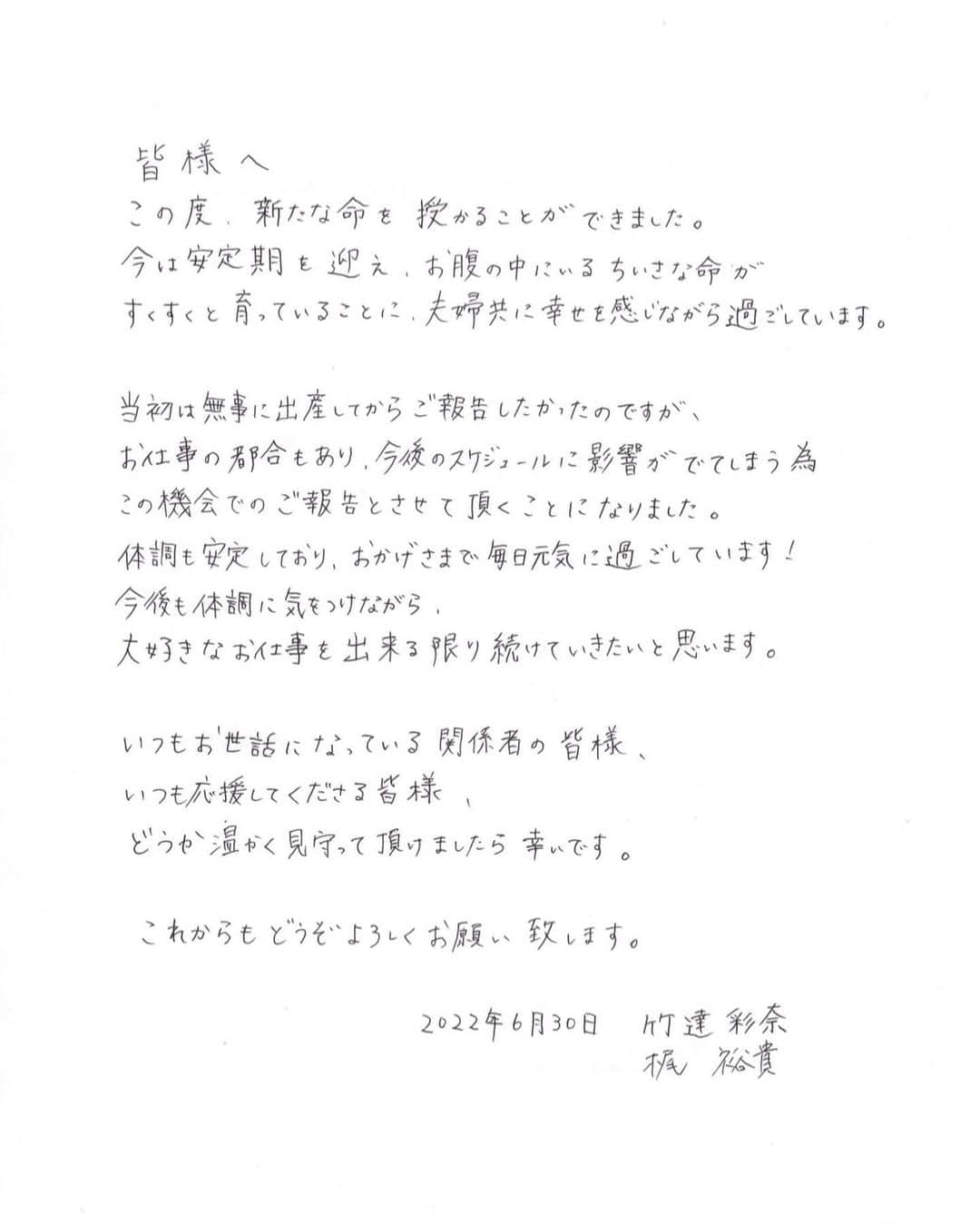 竹達彩奈さんのインスタグラム写真 - (竹達彩奈Instagram)「皆様へ。 よろしくお願いします☺️」6月30日 12時58分 - ayachi_official