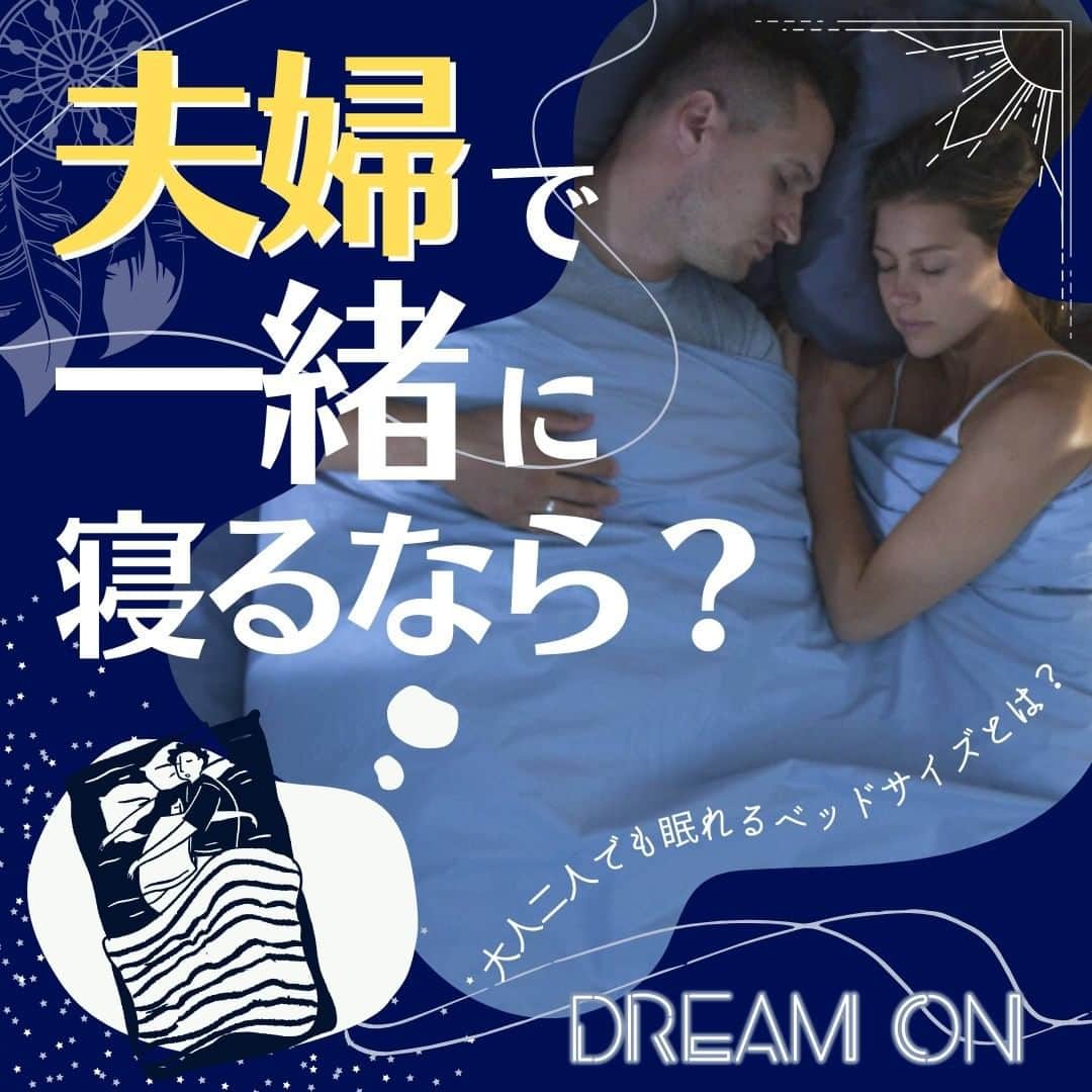 ビーナスベッド株式会社のインスタグラム：「. ■夫婦で一緒に寝るなら？  ベッドにはさまざまなサイズがあります。 今回は夫婦で寝る場合、ベッドのサイズはどれくらいが最適なのか解説します。 ぜひこの投稿を参考にしてみてください！  ・ダブルベッド：横幅140cm ・クイーンベッド：横幅160cm ・キングベッド：横幅180cm ・ツインベッド（シングル2台）：横幅約200cm  夫婦で一緒に余裕をもってゆったり寝るならクイーンサイズ以上、ベッドの硬さの好みや生活リズムが違う場合は「ツインベッド」がおすすめです。  大きめのベッドを買っておけばお子さんが生まれた時も安心です。 ライフプランに合わせてベッドのサイズを決めるのも良いでしょう。 @venusbed  □■□■  ビーナスベッド(@venusbed)のInstagramでは快適な睡眠や暮らしに関するお役立ち情報を発信しています。  フォロー/過去の投稿はこちら @venusbed  投稿に載せきれなかった情報はビーナスベッドのブログ「VENUSBED LIBRARY」に掲載しているので気になる方はぜひプロフィールからご覧になってください。  □■□■  #ビーナスベッド #ビーナスベッドオリジナル寝具 #VENUSBED #寝具 #寝具専門店 #寝室 #ベッド #ベッドルーム #眠りから暮らしをよくする #眠り #快眠 #安眠 #快眠グッズ #安眠グッズ #生活の知恵 #豆知識 #夫婦 #夫婦円満 #夫婦関係 #夫婦時間 #夫婦の時間 #ダブルベッド #クイーンベッド #キングベッド #お役立ち情報 #ライフスタイル #暮らしを整える #暮らしの知恵 #暮らしの手帖 #暮らしを楽しむ」
