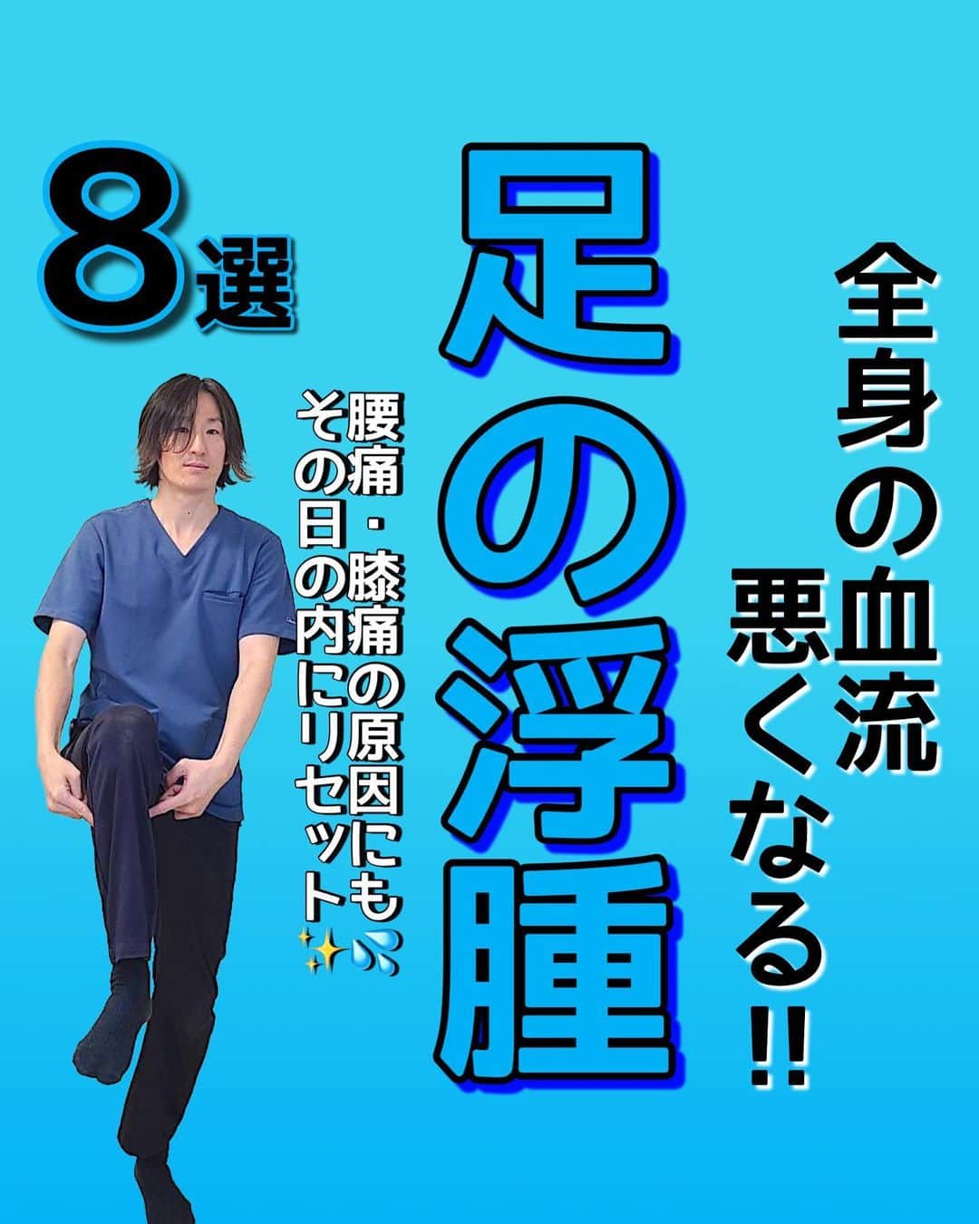 はん先生のインスタグラム：「\脚の浮腫/についてお伝えします😊 ⁡ 太ももが硬くなる事で ・股関節が硬くなる ・骨盤が前傾してしまう 結果的に腰痛や脚太りになってしまいます💦 ⁡ 太ももを緩める事で骨盤が正常な位置に戻り姿勢改善に繋がります✨ ⁡ 是非毎日の習慣にしていただけると嬉しいです🙌 ⁡ 1日1セット🔥 出来る方は2,3セット🔥🔥🔥 行ってください‼️ ⁡ ⁡ 未來の自分の健康の一緒に叶えませんか😌 ⁡ しっかり出来た方は是非「⭐️」で教えてくださいね🙌🙌 ⁡ 毎日短時間ケアをして痛みのない体作りをしていきましょう😊 ⁡ これからも有益な情報を発信していきます！ フォロー・いいね👍何か質問などあればコメントください🙌 宜しくお願いします🙇‍♂️ ⁡ ————————————————————————— ⁡ 後からやりたい！ストレッチを習得するために💪 ぜひ【保存】がオススメです😊 保存して自分に必要な 【#ストレッチ 集】を作って肩こり、腰痛を改善していただけると 嬉しいです🙌✨ ⁡ ———————————————————————— ⁡ 🎗迅-JIN- 整体院🎗 【福岡/香椎のプライベートサロン】 ⁡ 🔹身体の不調でお悩みの方はプロフィールの 　リンクからお問い合わせください！ ⁡ ◾️お悩みをしっかりお伺いします ◾️根本から解消‼︎ 　・施術・セルフケア・生活習慣までサポート ◾️腰痛・肩痛・股関節痛・膝痛 ⁡ 『アクセス』福岡市東区香椎 　JR 鹿児島本線　香椎駅　徒歩2分 ⁡ ——————————————————————— ⁡ #リンパ #リンパマッサージ #肩こり #セルフケア #ストレッチ ⁡ 未來の自分の健康の一緒に叶えませんか😌 ⁡ しっかり出来た方は是非「⭐️」で教えてくださいね🙌🙌 ⁡ 毎日短時間ケアをして痛みのない体作りをしていきましょう😊 ⁡ これからも有益な情報を発信していきます！ フォロー・いいね👍何か質問などあればコメントください🙌 宜しくお願いします🙇‍♂️ ⁡ ————————————————————————— ⁡ 後からやりたい！ストレッチを習得するために💪 ぜひ【保存】がオススメです😊 保存して自分に必要な 【#ストレッチ 集】を作って肩こり、腰痛を改善していただけると 嬉しいです🙌✨ ⁡ ———————————————————————— ⁡ 🎗迅-JIN- 整体院🎗 【福岡/香椎のプライベートサロン】 ⁡ 🔹身体の不調でお悩みの方はプロフィールの 　リンクからお問い合わせください！ ⁡ ◾️お悩みをしっかりお伺いします ◾️根本から解消‼︎ 　・施術・セルフケア・生活習慣までサポート ◾️腰痛・肩痛・股関節痛・膝痛 ⁡ 『アクセス』福岡市東区香椎 　JR 鹿児島本線　香椎駅　徒歩2分 ⁡ ——————————————————————— ⁡ #むくみ #むくみ解消 #セルフケア #ストレッチ ⁡ ⁡」