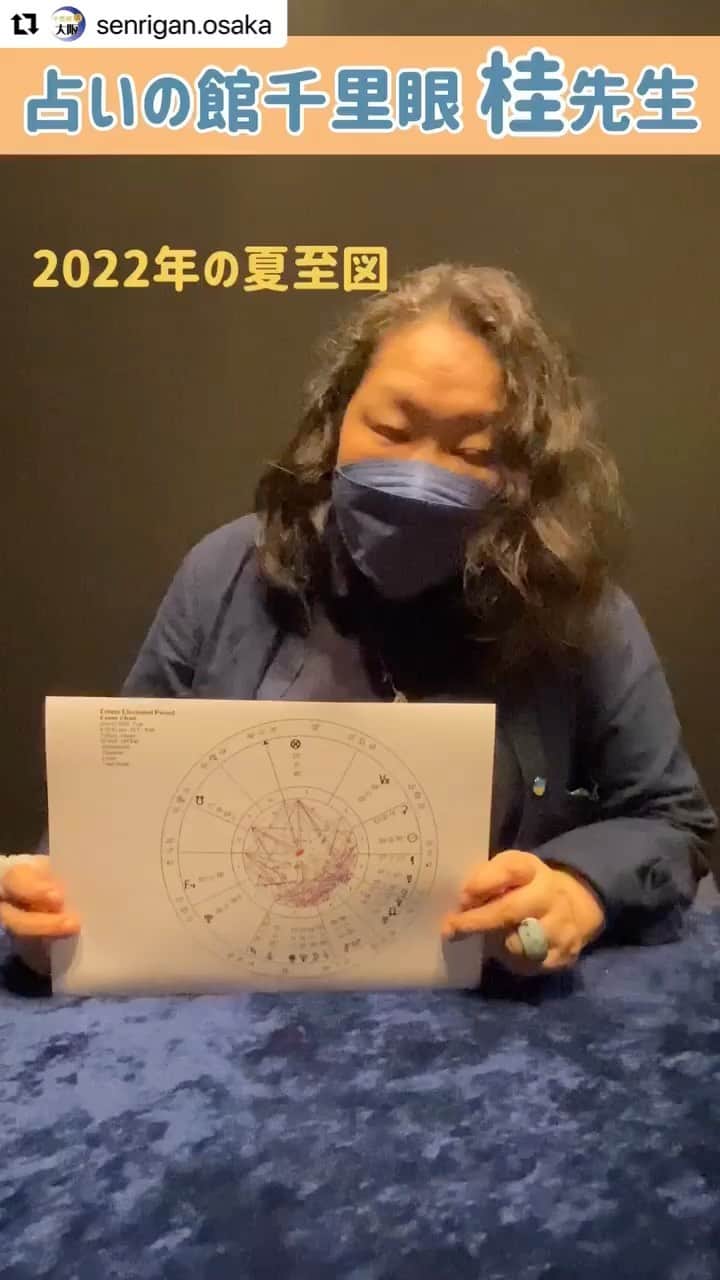 桂のインスタグラム：「千里眼 大阪の投稿のリポストです。  #Repost @senrigan.osaka ・・・ 占いの館千里眼在籍 桂先生による【　#夏至図　】の解説動画です🌙 　 桂先生は【大阪・アメリカ村４階店】にて 対面占いでご出演されております♪ 電話占いも対応されておりますので 全国どこからでも鑑定を受けて頂けますよ😌💞  ▶桂先生対面占い https://senrigan.info/staffs/profile/31 ▶️桂先生電話占い https://vernis.co.jp/show.php?idcode2_e=jTTu6TTnwTTp  🏷占術 西洋占星術 | カードリーディング | ルーン | 手相 | 数秘術 | 夢解き  🏷得意分野 運勢・仕事・相性・開運方法・対人関係・金運・ペットの気持ち・家庭問題・結婚・離婚・子育て・三角関係・年の差恋愛・遠距離恋愛・不倫・復縁・略奪愛・同性愛・霊障害・受験、学習全般・前世・カルマ・ソウルメイト  🌙千里眼YouTube　　 チャンネル登録よろしくお願いします♪ https://www.youtube.com/channel/UCcHg... 　　　　 📍占いの館千里眼ページ　https://senrigan.info/ （全国各地66店舗で営業中！） 札幌・岩手・仙台・山形・福島・茨城・栃木・群馬 埼玉・千葉・東京・横浜・山梨・金沢・福井・長野 岐阜・静岡・名古屋・三重・滋賀・京都・大阪・神戸 奈良・和歌山・岡山・広島・福山・山口・徳島・香川 愛媛・高知・福岡・熊本・大分・宮崎・鹿児島・沖縄  #夏至図　#2022年の運勢　#千里眼　#桂先生 #占い　#当たる占い　#占い師　#大阪」