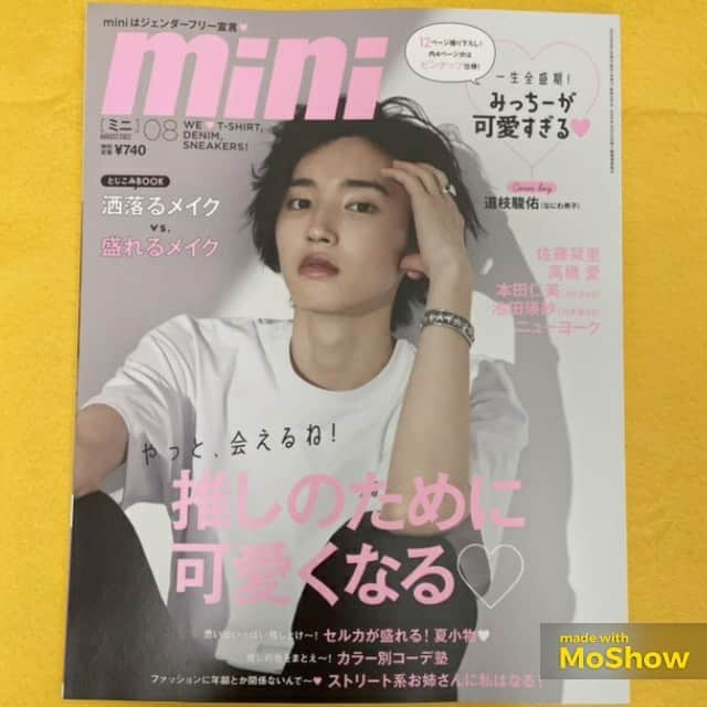 miniのインスタグラム：「本日発売!! (一部地域では発売日が異なります) mini8月号では、道枝駿佑さんが登場🫣❣️  チェックしてねっ！  #mini #mini8月号 #道枝駿佑 #みっちー #なにわ男子」