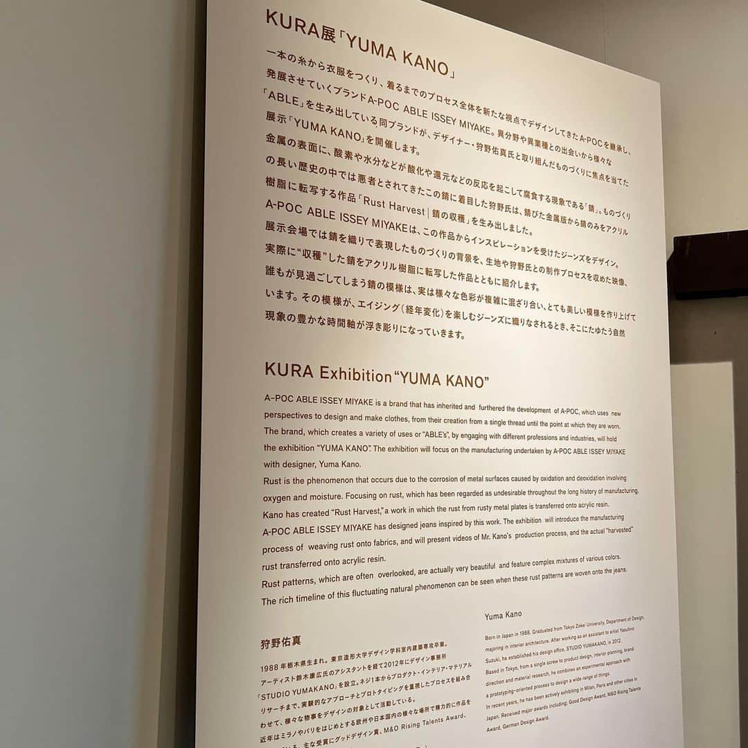 林信行さんのインスタグラム写真 - (林信行Instagram)「サビの美しさを身に纏うA-POC ABLE ISSEY MIYAKEの新しいジーンズ、京都と東京青山の店舗で展示・販売開始。ISSEY MIYAKE KYOTOの庭にある蔵では「KURA展YUMA KANO」がスタート！  TYPE-IV Yuma Kano project KURA展YUMA KANO 7/1〜7/26 ISSEY MIYAKE KYOTO  A-POC ABLE ISSEY MIYAKE started exhibiting and selling “TYPE-IV Yuma Kano project” — a jeans with textile mimicking the patterns of rust. Yuma Kano is a young designer who discovered the beauty of rust. He has been cultivating rust and harvested them on  acrylic resin while it is showing the most beautiful pattern. A-POC ABLE is a new brand by ISSEY MIYAKE lead by Yoshiyuki Miyamae which collaborates with other brands/creators and start new challenge. They chose Yuma Kano as their fourth partner. The pair of the resulting products are on display at A-POC ABLE stores in Kyoto and Aoyama, Tokyo. Also ISSEY MIYAKE KYOTO is running related exhibition.  人々が忌み嫌う「錆（サビ）」、 その錆に美しさを見出し、家具などに仕立ててきた若きデザイナー、狩野 佑真。  イッセイミヤケを代表するデザイナーでありながら、好奇心旺盛な研究者の側面も持ち、異分野や異業種との出会いから様々な「ABLE」を生み出すブランド、A-POC ABLE ISSEY MIYAKEを立ち上げ、率いてきた宮前義之。  この両者が結びついて、世界でも類を見ない「錆」の美しさを形にしたジーンズが誕生した。今回、両名を引き合わせたということもから、役得で一足先に京都の店舗で設営中の展覧会と２パターンのジーンズを見てきた。  狩野と出会ったのは2018年、ミラノサローネのサテリテ会場で川崎の工場地帯で自らさまざまな色・模様に「養殖した」という錆を、それ以上、錆が進行しないように最も美しい状態でアクリル樹脂に転写した作品「Rust Harvest | 錆の収穫」と呼び、そのアクリル樹脂で作ったテーブルなども展示していた。  以後、錆以外でも次々と新しい試みを発表していた狩野だが、2020年秋、代官山で開催され「A-POC ABLE」の前身プロジェクト、「TADANORI YOKOO ISSEY MIYAKE 特別展示」の情報をソーシャルメディアで見かけ、展示を見て、宮前さんに話したいという衝動に駆られたようだ。 「Rust Harvestの紹介と錆の模様の面白さをお伝えできればと思いまして。A-POCと何かコラボできれば最高ですが、もちろん何がどうなるかは分かりませんが、ひとまずアプローチできればと。」というメッセージをもらったのが2020年10月26日、Facebook経由でつながってもらった。 その後、狩野と宮前は相互の仕事場に足を運び合いディスカッションと実験を重ね、最終的に今回の製品に仕上がった。  本物の錆を使ってテキスタイルを作る実験を含め、膨大な実験を繰り返した後、最終的にテキスタイルでサビ模様を再現したジーンズA-POC ABLE ISSEY MIYAKE「TYPE-IV Yuma Kano project」という形で結実する。  小さな鉄板に特殊なカッターでジーンズの型の枠線を掘り、それを水に浸けたり、雨晒しにしたりといった工程を重ねて錆びさせていく。 そうして出来上がった40種類ほどの錆のパターンを、錆としての美しさやファッション性などの観点から評価して審査。２パターンを選び出してテキスタイルにしたのが今回の製品だ。 （詳細ビデオはこちら： https://www.isseymiyake.com/ja/news/9378 ）  これまで作ってきた作品、すべてが一点モノだった狩野が、同じ錆のパターンでできたジーンズがA-POC ABLEの京都の店舗に並ぶ様子を感慨深げに眺めていた。 吉岡徳仁がつくったシンプルかつミニマルなA-POC ABLE KYOTO店の空間と狩野のサビの家具が見事に融合している様子もぜひ見てもらいたい。  なお、「TYPE-IV Yuma Kano project」は港区南青山フロムファーストビル内の店舗中だ。  #APOCABLE #ISSEYMIYAKE #YoshiyukiMiyamae #YumaKano」7月1日 11時00分 - nobihaya