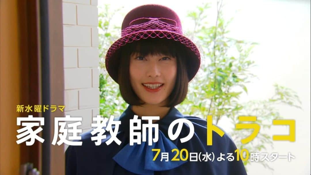 加藤柚凪のインスタグラム：「🌟ゆずからのお知らせです🌟 2022年7月20日　夜10時スタート📣 日本テレビ『家庭教師のトラコ』 中村知恵 役 で出演させていただくことになりました。  トラコ先生の授業はちょっと変わってるので👀 ぜひご覧くださいませ☆  #日本テレビ #家庭教師のトラコ #トラコ @torako_ntv #ちえちゃん #加藤柚凪  @yuzuna_kato」