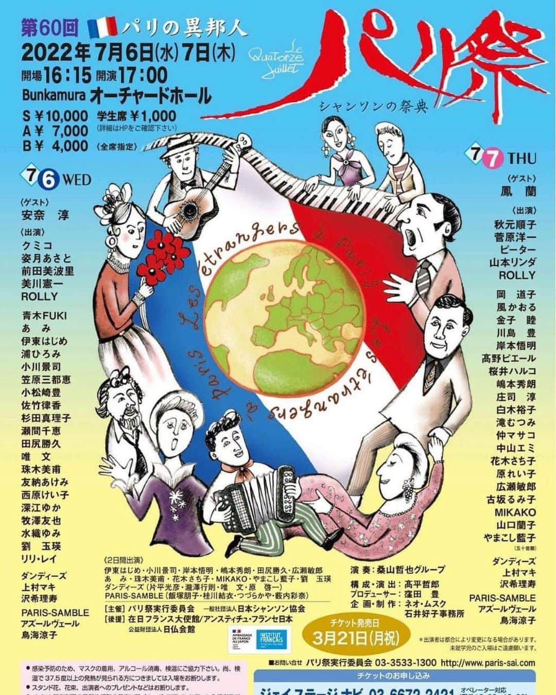 沢希理寿さんのインスタグラム写真 - (沢希理寿Instagram)「今年もパリ祭に出演させていただきます🇳🇱お稽古も順調に進んでおりあとは本番を待つのみです😆  今年のパリ祭のテーマは「パリの異邦人」昨年に引き続きオーチャードホールでの開催です。  わたしは名古屋、岡山、せとだ公演にも参加させていただきます😆 頑張ります☺️👊  以下パリ祭詳細↓  「パリ祭」は今年で 60回目の節目を迎えます。 また、パリ祭の創始者・石井好子さん生誕100年の 記念の年でもあります。  1963年、日比谷野外音楽堂から始まり、新宿厚生年金会館、 日比谷公会堂、メルパルクホール、ゆうぽうと簡易保険ホール、 東京国際フォーラム、NHKホールと会場を変えて続けて来ました。 そして、Bunkamuraオーチャードホールに会場を移して２年目です。  公演テーマは「パリの異邦人／Les étrangers à Paris」  大きな夢を持ってパリにやってきて花開いた歌手たち モンタン、アズナヴール、アダモ、ブレル、ダリダなど 「パリの異邦人」の特集です。 ゲストには、安奈 淳さんと 鳳　蘭さんを日替わりでお招きしました。 人の心を感動させる優れたシャンソン、美しいシャンソンは 「文化の華」であり「人生の宝石」です。 煌びやかなシャンソンを「パリ祭」でお楽しみ下さい。  2022年7月6・7日(水・木)　 Bunkamuraオーチャードホール 16:15開場　17:00開演 S¥10,000 A¥7,000 B¥4,000 ◎３月２１日チケット発売 〈チケットのお申込み〉 　ジェイステージナビ　 03-6672-2421   他 各プレイガイド  わたしもチケットのお取り継ぎさせていただきます😊 チケットご希望の方は rizusawaki@gmail.comまでご連絡ください🙇‍♀️  今年のパリ祭も無事に幕が開きますように🥺🇳🇱✨  #パリ祭#シャンソン#オーチャードホール#名古屋#愛知県芸術劇場#岡山#岡山シンフォニーホール#せとだ#ベルカントホール」7月1日 19時29分 - rizu_sawaki