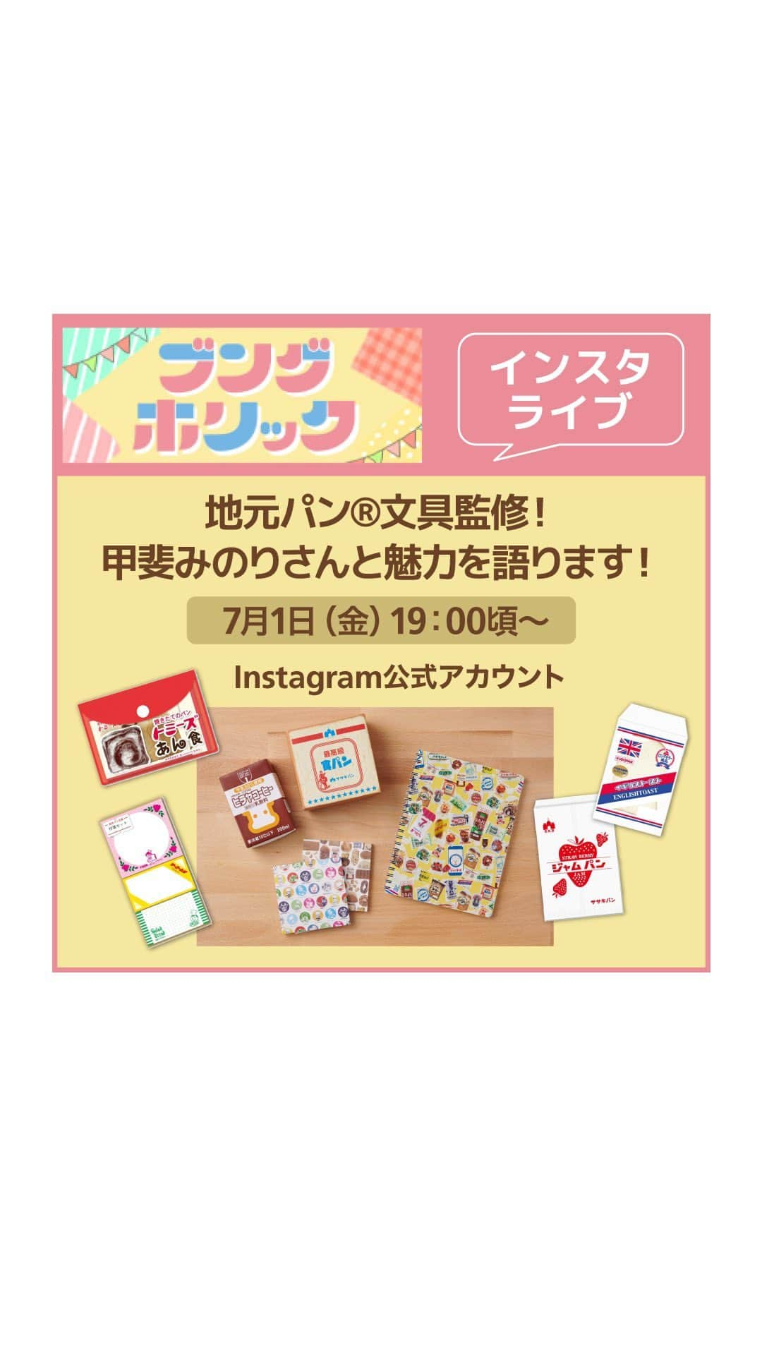 東急ハンズのインスタグラム