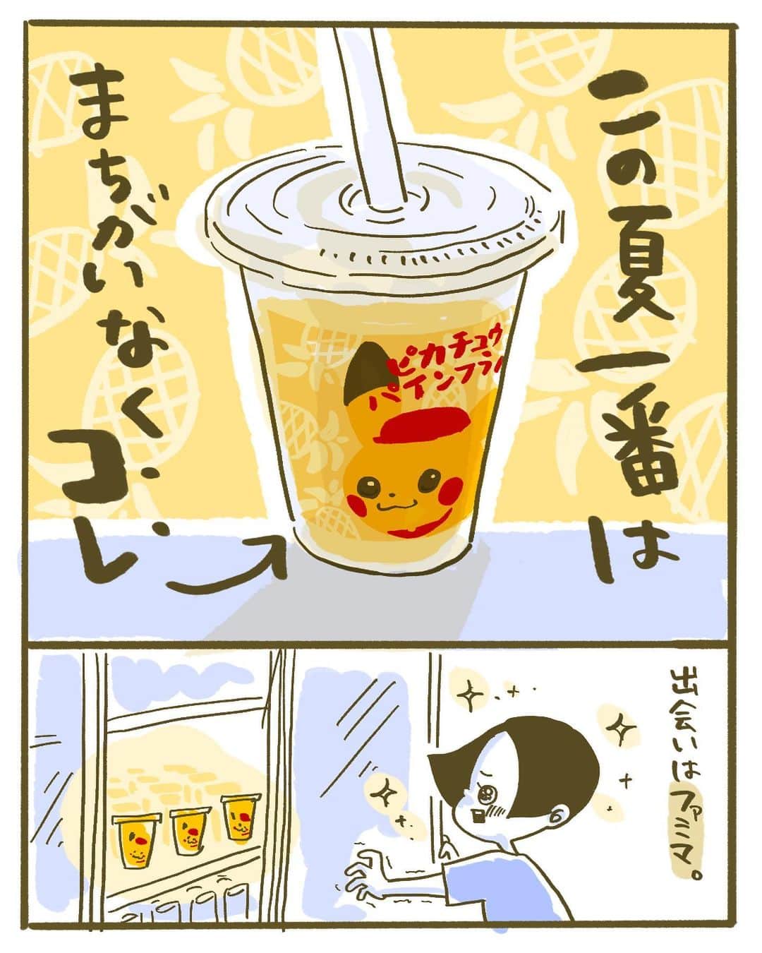 ふみのインスタグラム：「ピカチュウのパインフラッペへの愛が深すぎて、夏が終わるのが既に悲しい。  #ピカチュウのパインフラッペ #ファミマ #ファミリーマート #レビュー #レポ #レポート #コンビニスイーツ #コンビニ #漫画 #マンガ #エッセイ漫画 #エッセイ #コミックエッセイ」