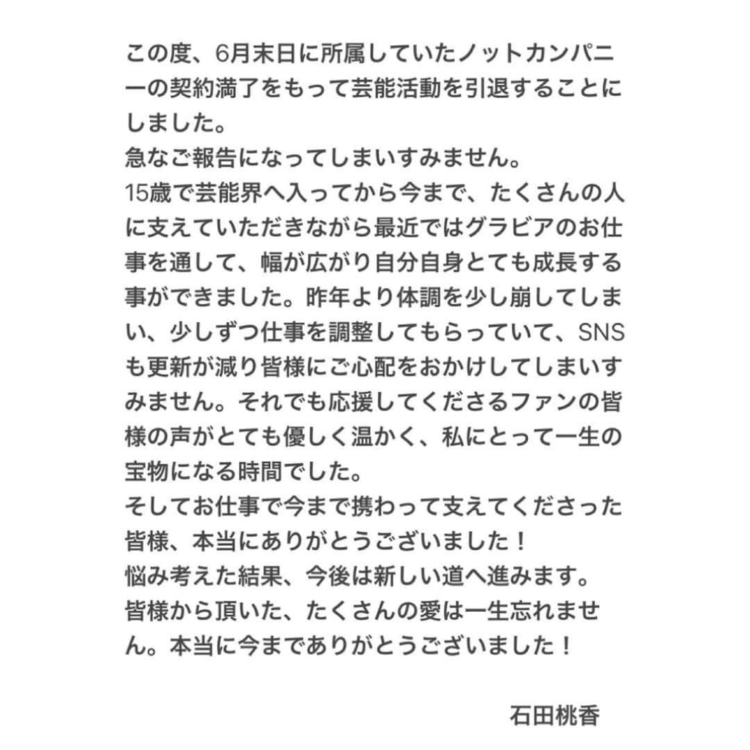 石田桃香のインスタグラム：「「ご報告」」