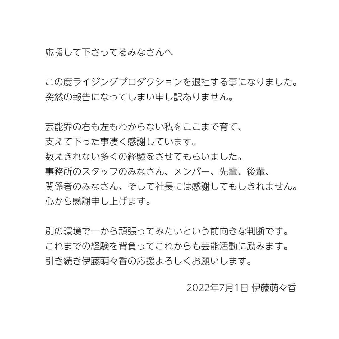 伊藤萌々香さんのインスタグラム写真 - (伊藤萌々香Instagram)「ご報告。 アカウントを移行します。 よかったらフォローして下さい。↓  @__momoka__ito」7月1日 18時01分 - momoka_ito_