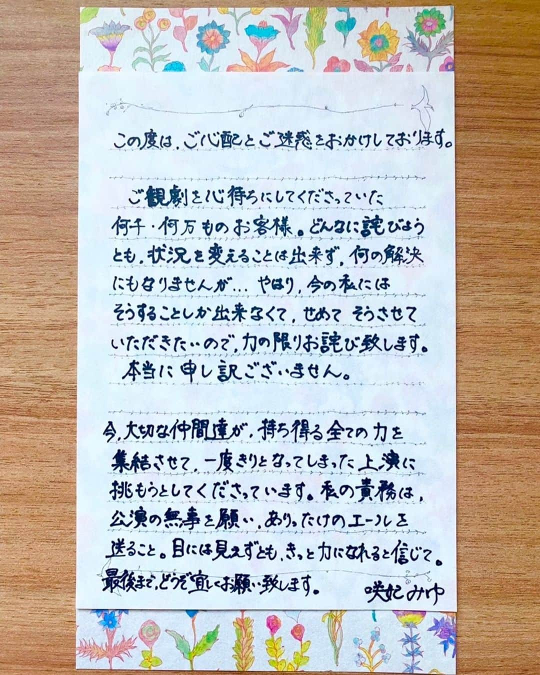 咲妃みゆさんのインスタグラム写真 - (咲妃みゆInstagram)「そして今、罹患により様々な苦しみと闘っている方々へも、エールを送りたいです。 ⁡ もう誰一人…誰一人…同じ様な思いを経験して欲しくありません。 ⁡ どうか、世界に安らぎが戻りますように。。 ⁡ #千と千尋の神隠し #咲妃みゆ」7月1日 18時14分 - miyusakihi