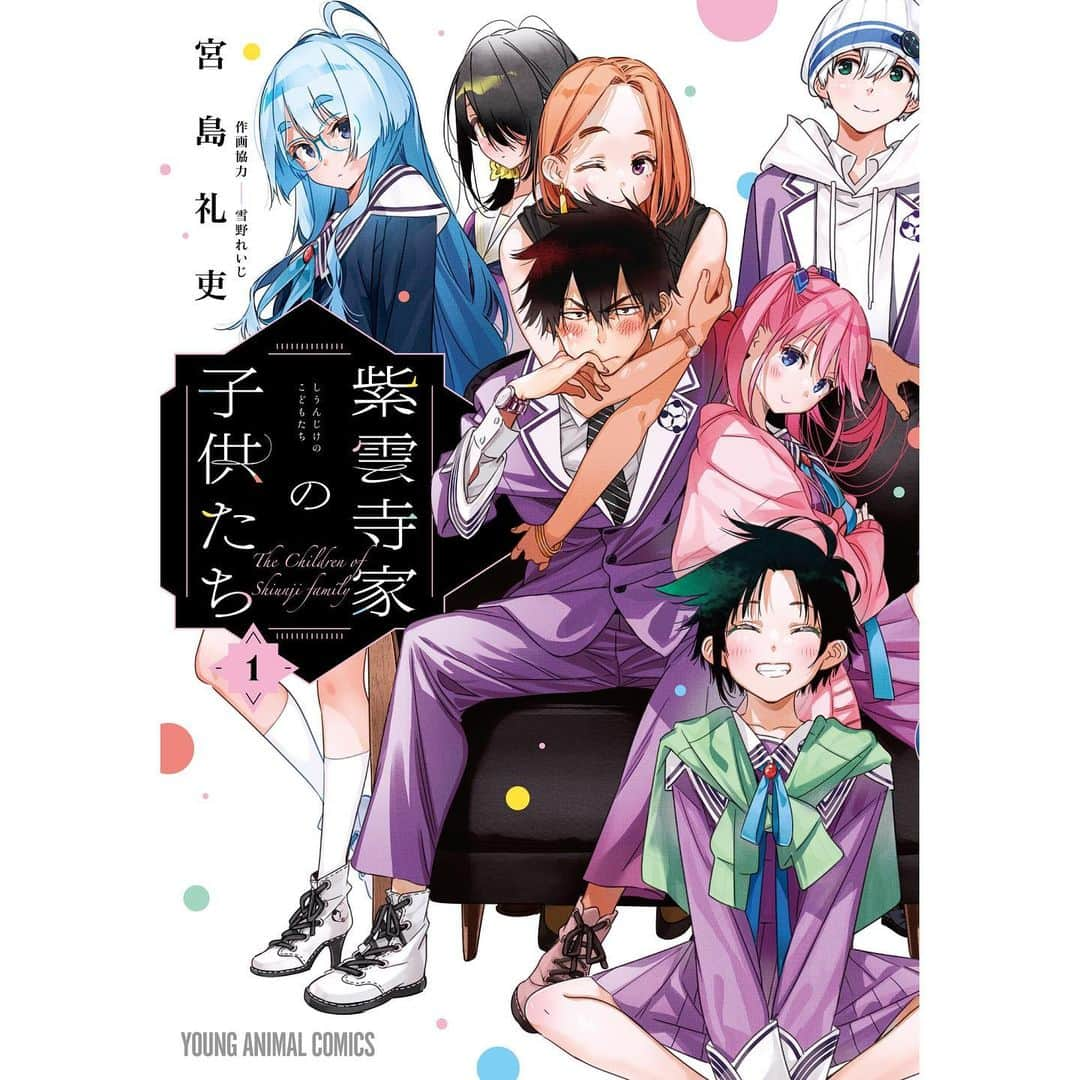 宮島礼吏のインスタグラム：「📕カバーイラスト解禁📕  #紫雲寺家の子供たち  1巻  7月15日発売です！  #彼女お借りします 27巻と同時発売！ プレゼントキャンペーンも準備中なのでお楽しみに！」