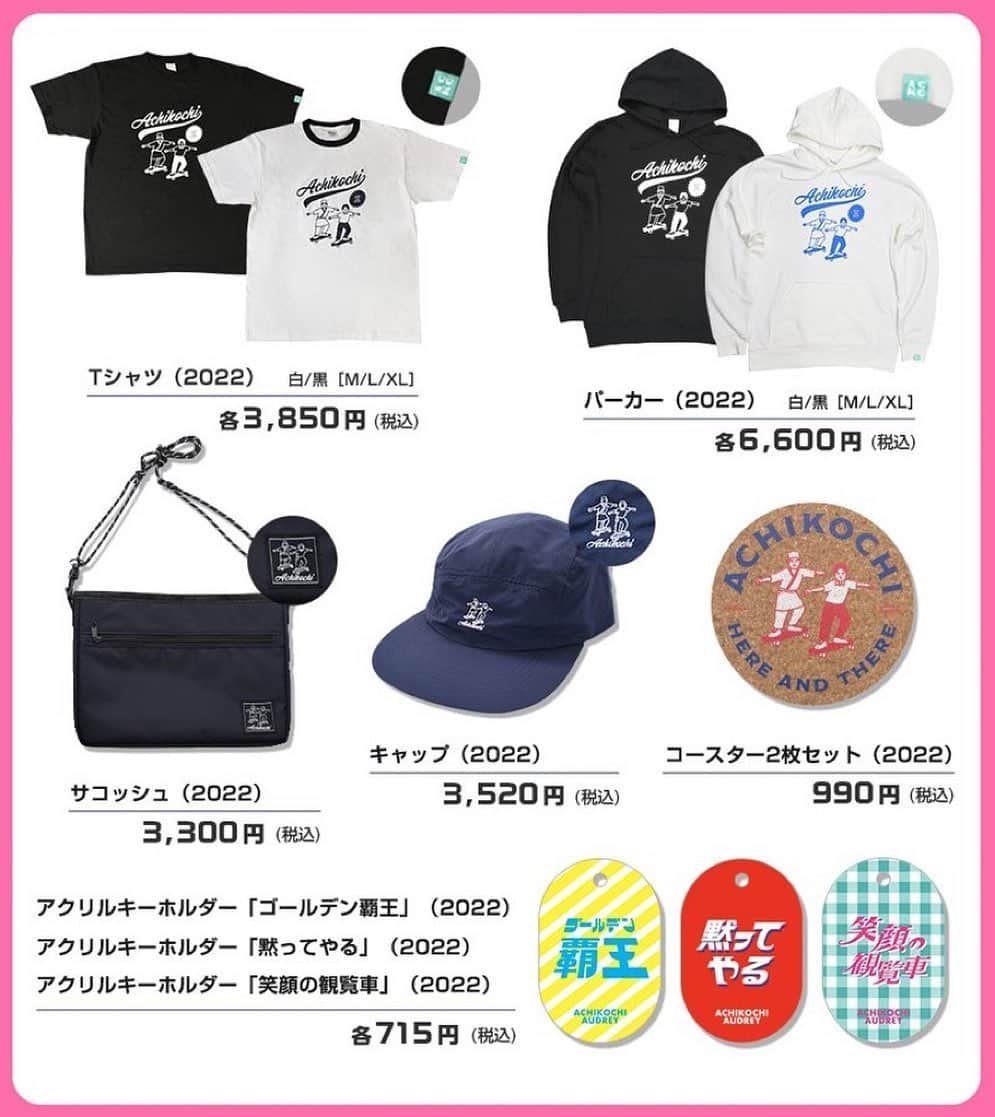 佐久間宣行のインスタグラム：「あちこちオードリー  今年のグッズもとても好きです。 トゥースです。」