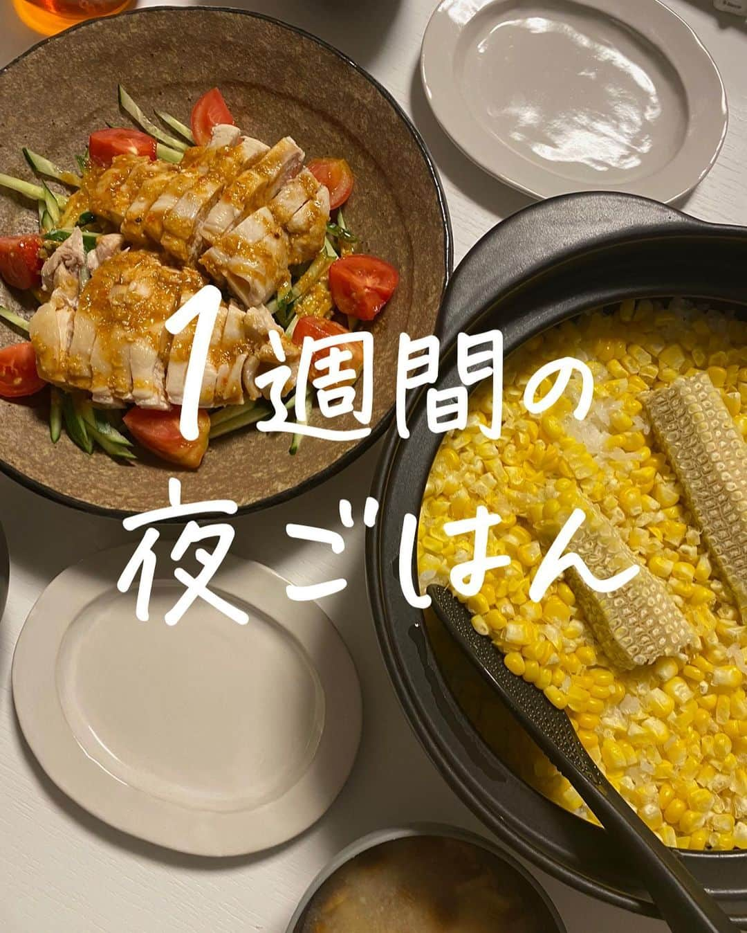 あやうやのインスタグラム：「←他の投稿はここから  １週間の夜ごはん✨  スーパーに色々なお野菜が並び始めて、 彩り豊かなごはんに☀️  暑くて体が悲鳴をあげている時こそ、 美味しいごはんで自分に優しくしてあげたい🫧  まだまだ修行中だけど、 元気になれるごはんたちです❤️‍🔥  みなさんもお身体にお気をつけください〜！🍧🌻  ------------------------------  私達のアカウントでは 　⚪︎同棲 　⚪︎節約 　⚪︎お金 　⚪︎暮らし について毎日発信しています🕊  フォローしていただけると とても喜びます☺️  ▶▶@aya_uyablog  　　25歳カップル 　　1LDK/5階建  -------------------------------  #暮らし #同棲 #同棲生活 #2人暮らし #二人暮らし #献立 #料理 #夜ごはん #ふたりごはん #簡単ごはん #とうもろこしごはん #アクアパッツァ #麻婆豆腐茄子 #夏野菜カレー #手巻き寿司 #ガレット」