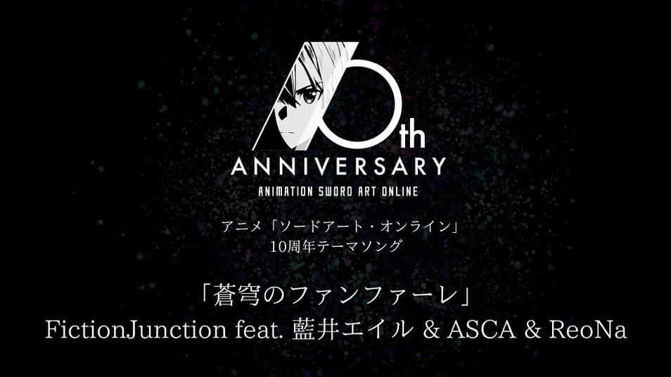 藍井エイルのインスタグラム：「🦋梶浦由記さんソロプロジェクトFictionJunctionが手がける「ソードアート・オンライン」10周年を記念したテーマソングに藍井エイルの参加が決定！ ⁡ ⁡ 「蒼穹のファンファーレ」 FictionJunction feat. 藍井エイル & ASCA & ReoNa ⁡ ※ 試聴はフルダイブPVにてー「ANIPLEX YouTubeチャンネル」 ⁡ ⁡ 梶浦さんの楽曲を歌えたことに心から感謝しています！ レコーディングでたくさんのことを勉強させていただきました。 夢が叶って本当に嬉しいです！ エイル ⁡   ⁡ ⁡ ◆◇◇◇◇◆◇◇◇◇◇◆◇◇◇◇◇◆◇◇◇◇◇◆ ⁡ 🦋アニメ10周年記念 《SAO》の日を飾るメモリアルイベント 「ソードアート・オンライン -フルダイブ- 」に藍井エイルの出演決定！ ⁡ ◆イベント情報 【タイトル】「ソードアート・オンライン ‐フルダイブ-」 【日時】2022年11月6日(日) 【会場】東京ガーデンシアター 【出演】 [キャスト] 松岡禎丞、戸松遥、沢城みゆき、日高里菜、伊藤かな恵、 悠木碧、茅野愛衣、島﨑信長、平田広明、安元洋貴、水瀬いのり   [アーティスト] 藍井エイル、ASCA、ReoNa ⁡ ⁡ 2022年11月6日(日)  https://sao10th.net/event/ ⁡ ⁡ ⁡ #sao_anime #藍井エイル」