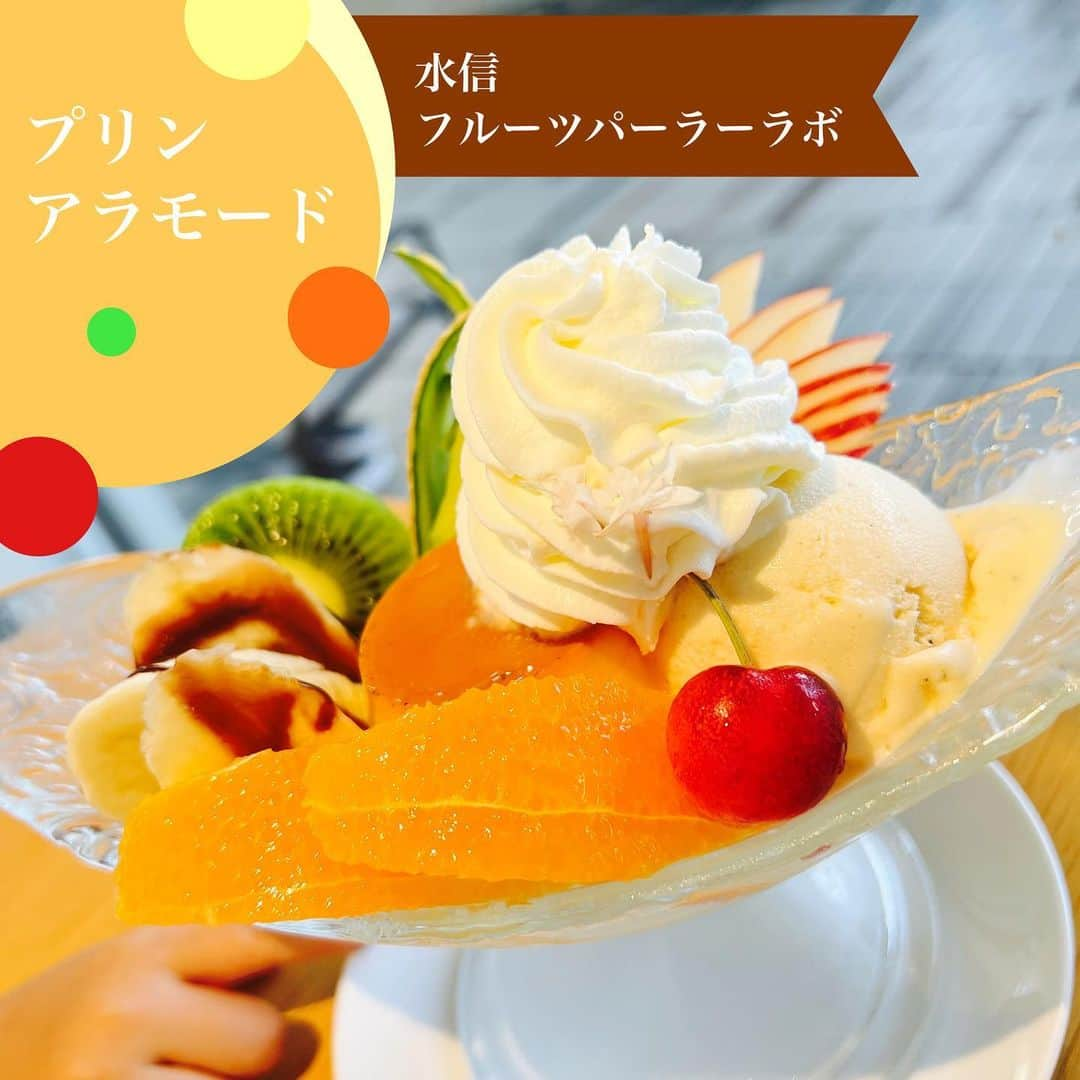 甘のインスタグラム：「【プリン抜群度:★★★★★】 お店:水信フルーツパーラーラボ スイーツ:プリンアラモード * プリンの濃厚さ、固さが抜群です！ * 新鮮なフルーツの真ん中に君臨するプリン 最近柔らかくて、とろけるプリンが流行っておりますが、しっかり硬くて味も濃厚なプリンでした * 個人的にはやわらか派ではなく、固め派なので、とても楽しめました！ 周りのフルーツ達も新鮮でボリューミーな一品でした🍎🍌🥝🍊🍒 * (ブログ紹介:×) * #水信フルーツパーラーラボ #プリンアラモード  #プリン  #みなとみらい  #桜木町 @mizunobu_fruitparlorlabo」