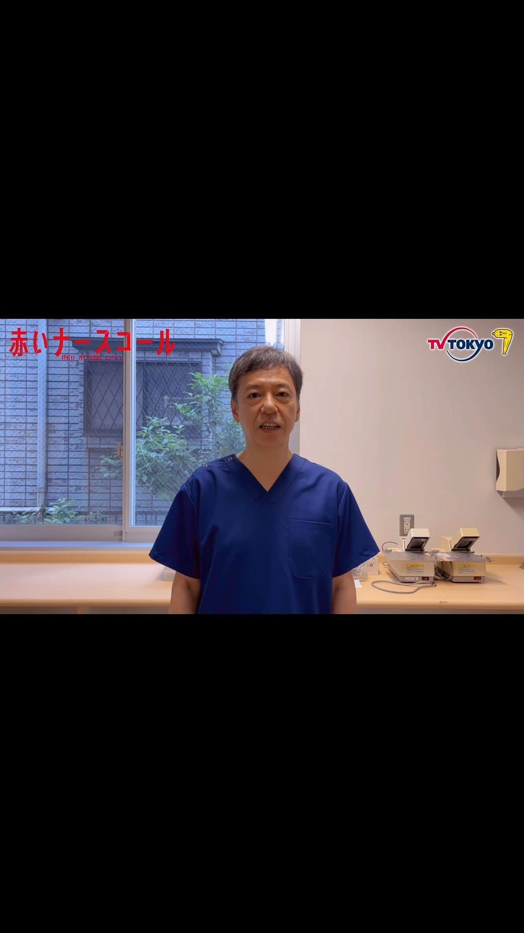 のインスタグラム：「. ／ #赤いナースコール 見どころ動画🎬✨ ＼  翔太朗(#佐藤勝利)とアリサ(#福本莉子)の 担当医・石原祐二役 #板尾創路 さん🥼💉  公式HPにもコメント掲載中🚑 👉🏻 tv-tokyo.co.jp/information/20…  7月11日(月)よる11時6分スタート‼️  #赤ナス」