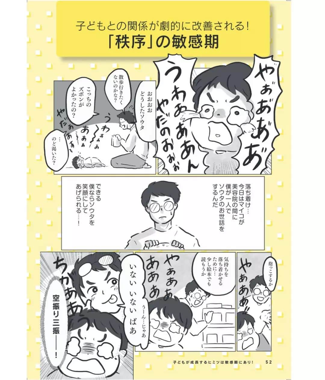 チッチママのインスタグラム：「7月4日発売の 『マンガで読む おうちモンテッソーリのはじめ方』 を発売当日まで少しご紹介させてください😌✨ 漫画に出てくるこだわり強めの女の子、 これは編集担当さんにも『あるあるで笑っちゃいました！』 のコメントもらったのですが 実はこれ、次女のこだわりポイントを元にしました笑 . Amazonのページも更新されて 少し内容が掲載されてるので良かったらそちらもチェックしてもらえると嬉しいです😚 #モンテッソーリ #モンテッソーリ教育 #書籍出版#漫画#コミック#マンガ」
