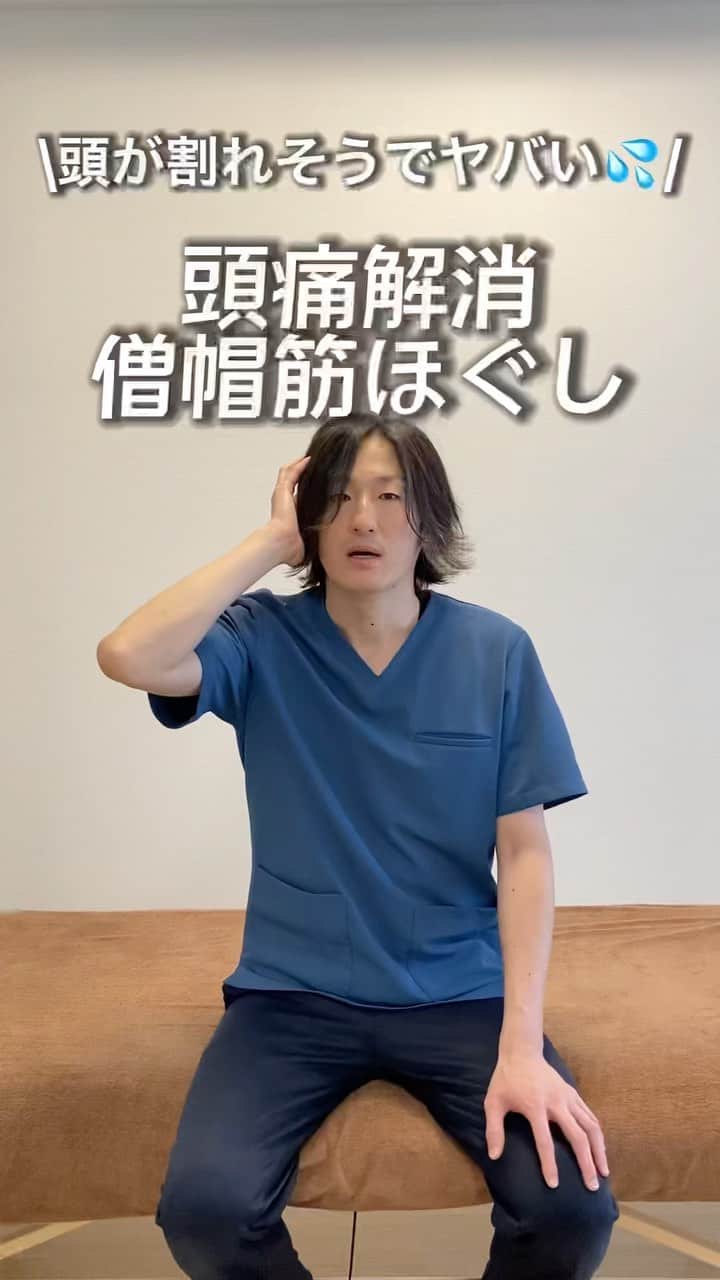 はん先生のインスタグラム：「\頭痛解消‼︎僧帽筋ほぐし/についてお伝えします😊 ⁡ ・深呼吸を忘れずに行いましょう‼️ ⁡ ◎回数 　各2セット行いましょう ⁡ ⁡ 未来の自分の健康を一緒に叶えませんか😌 ⁡ しっかり出来た方は是非「⭐️」で教えてくださいね🙌🙌 ⁡ ⁡ これからも有益な情報を発信していきます！ フォロー・いいね👍何か質問などあればコメントください🙌 宜しくお願いします🙇‍♂️ ⁡ ————————————————————————— ⁡ 後からやりたい！ストレッチを習得するために💪 ぜひ【保存】がオススメです😊 保存して自分に必要な 【#ストレッチ 集】を作って肩こり、腰痛を改善していただけると 嬉しいです🙌✨ ⁡ ———————————————————————— ⁡ 🎗迅-JIN- 整体院🎗 【福岡/香椎のプライベートサロン】 ⁡ 🔹身体の不調でお悩みの方はプロフィールの 　リンクからお問い合わせください！ ⁡ ◾️お悩みをしっかりお伺いします ◾️根本から解消‼︎ 　・施術・セルフケア・生活習慣までサポート ◾️腰痛・肩痛・股関節痛・膝痛 ⁡ 『アクセス』福岡市東区香椎 　JR 鹿児島本線　香椎駅　徒歩2分 ⁡ ——————————————————————— ⁡ #頭痛 #頭痛改善 #ほぐし #セルフケア」