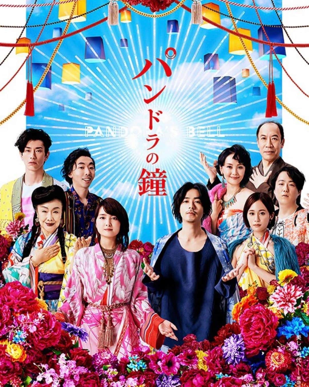 佐久間宣行のインスタグラム：「「パンドラの鐘」 作:野田秀樹  演出:杉原邦生  ずいぶん前に見たのですが、感想遅くなりました。  初演を映像で見て衝撃を受けた野田さんの戯曲「パンドラの鐘」を杉原邦生さんが演出すると聞いて、とても楽しみでした。けど不安も少しだけありました。20年近く前に映像で見て、勝手に初演(野田版)が頭で膨らんでいたので。  意を決して見ました。 そして、とても良かったです。  キャストの皆さん、とりわけ主演のお二人の世界の背負い方がとても格好良かった。 序盤の軽やかさと本当に大事な部分の重さと切実さ、どっちも素晴らしかったです。  過去の上演の思い出はどんどん忘れていって、物語に没入していきました。 この物語の強度に負けてなかった。  この、語り継ぐべき戯曲を堂々と後世に残したと思います。  見れてよかったなあ。」