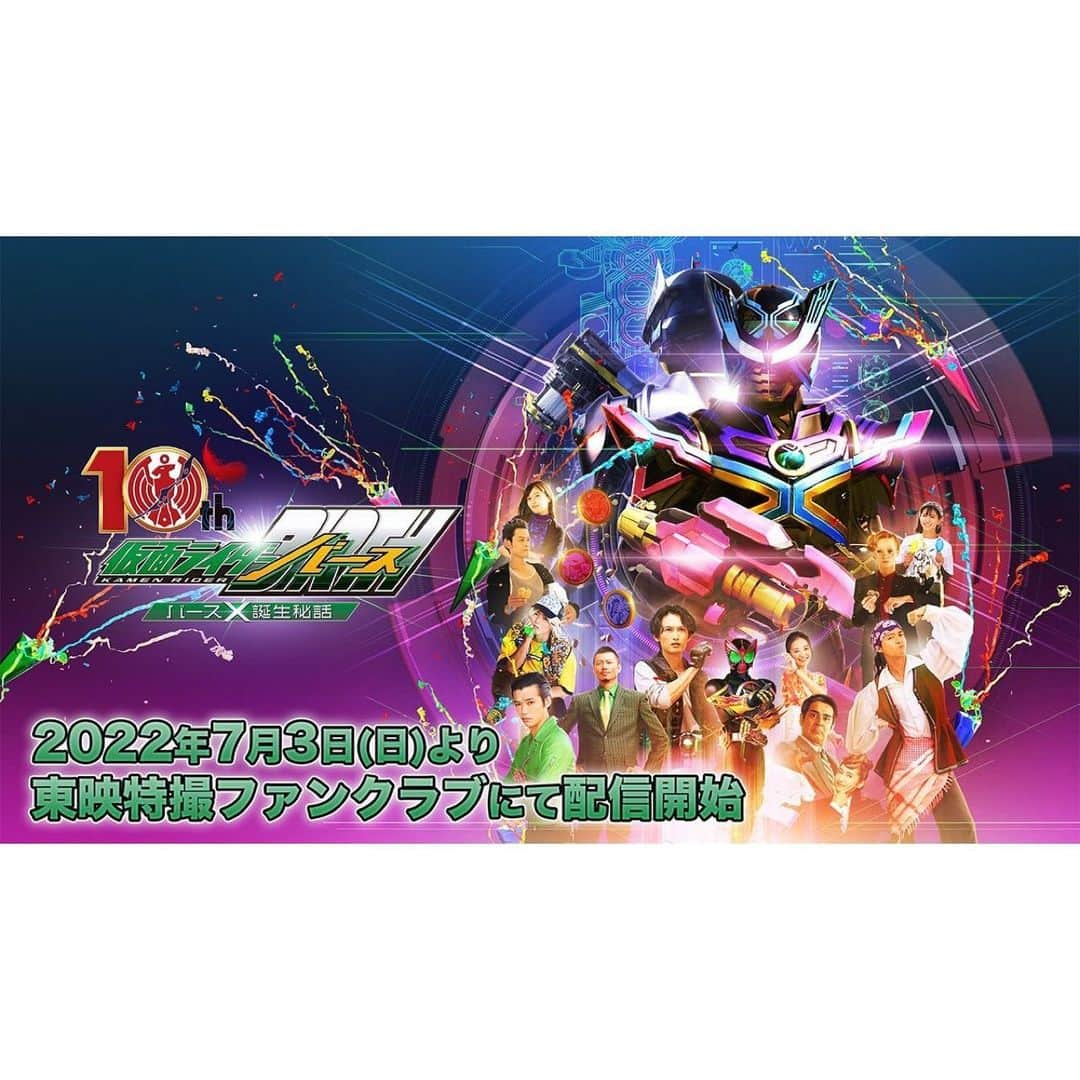 甲斐まり恵のインスタグラム：「2022年7/3（日）10:00よりライブ配信 10:30より見放題配信  TTFCオリジナル作品 『オーズ10th 仮面ライダーバース　バースX誕生秘話』 ©︎2022石森プロ・バンダイ・東映ビデオ・東映　©︎石森プロ・東映　  お見逃しなく♪🤗 #バースX #バースx誕生秘話  #TTFC #仮面ライダーバース #オーズ10th #ライブ配信 #見放題 #白石知世子 #甲斐まり恵」