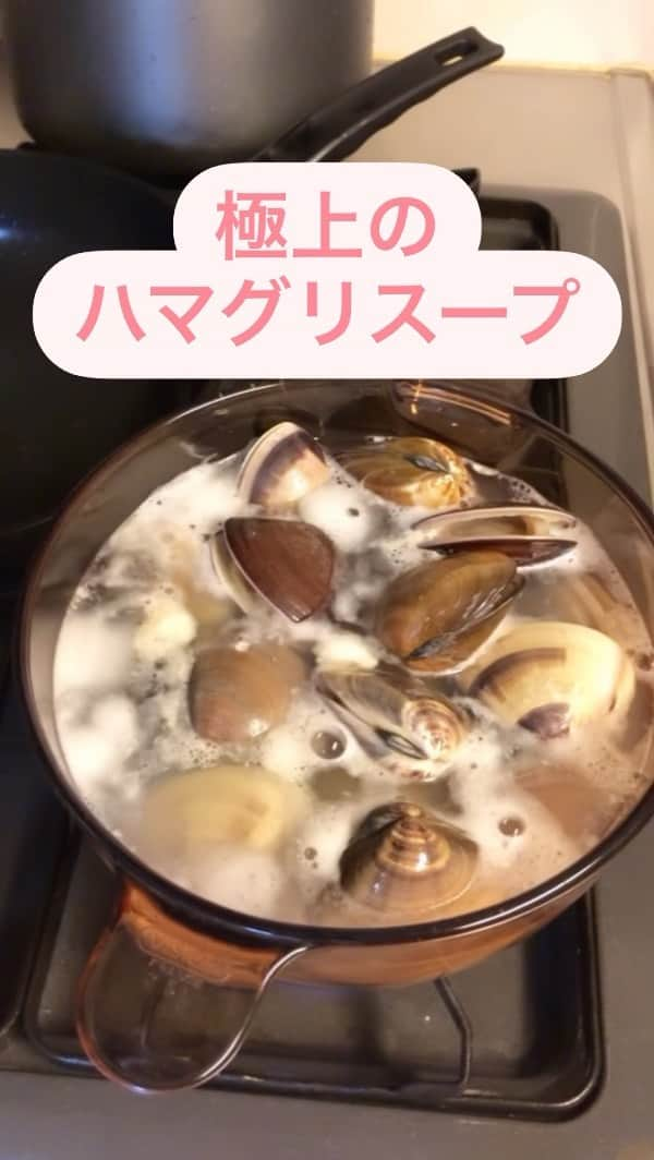 藤田裕樹のインスタグラム：「冷凍しておけば、鍋の出汁、炊き込みご飯、パスタ、何にでも使えるハマグリスープ！  #バンビーノ藤田　 #リール動画　 #藤メシ　 #ハマグリ　 #蛤　 #ハマグリスープ　 #極上　 #水曜日のカンパネラ  #エジソン　 #世界平和」