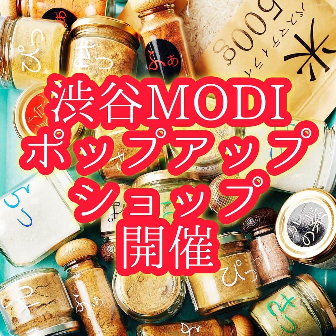 今日ヤバイ奴に会ったのインスタグラム：「【告知】 7月6日(水)から12日(火)まで、渋谷MODIの1Fにて「マサラ屋さん」のポップアップショップを出店させていただきます😊  6日は私がいないのですが、それ以外の日は基本的に私が店頭に立っております！  是非遊びにいらっしゃってください🙏」