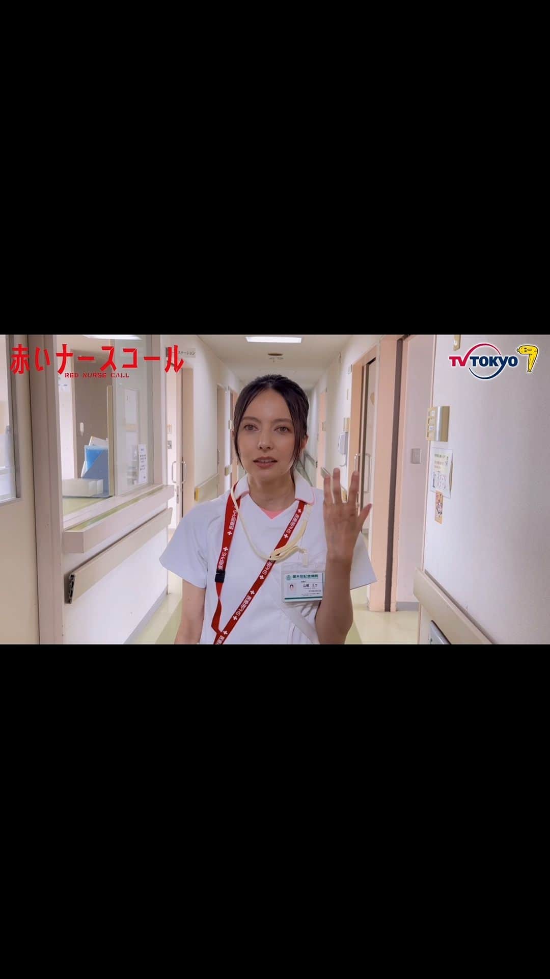 のインスタグラム：「. ／ #赤いナースコール 見どころ動画🎬✨ ＼  翔太朗(#佐藤勝利)が入院した病院の 看護師・山根ミク役 #ベッキー さん😊  公式HPにもコメント掲載中💊 👉🏻https://www.tv-tokyo.co.jp/information/202206/3566.html  7月11日(月)よる11時6分スタート‼️  #赤ナス」