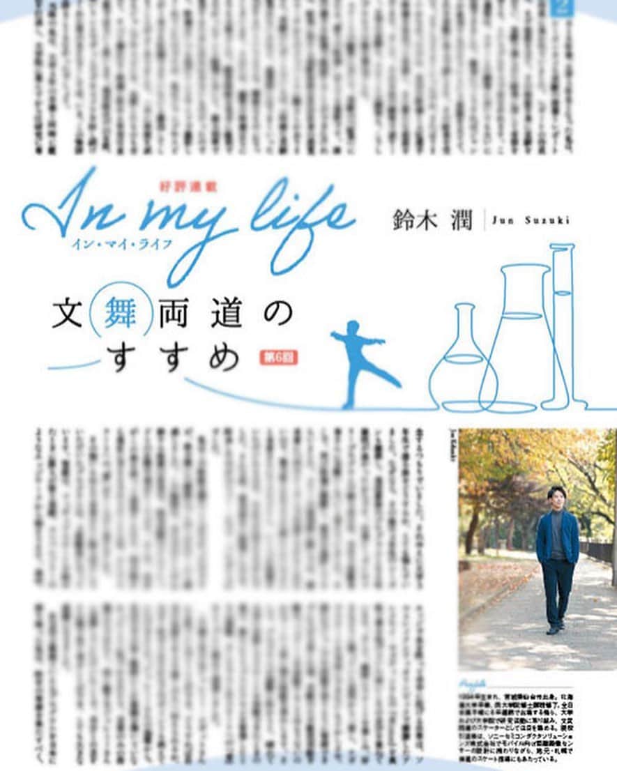 鈴木潤のインスタグラム：「文舞両道のすすめ連載中のQuadruple Axelが発売されました！ 第6回は大学生3年生編になります。幼いころから当たり前のように続けてきたスケートの終わりが見え始めたこの時期に選んだ新しいプログラム"ニューシネマパラダイス"について書きました。 2度目の渡米となるデトロイトではジェレミーアボット選手にも振り付けを指導していただきました。その時の動画を少しだけ… ぜひご一読下さい♪ #quadrupleaxel」