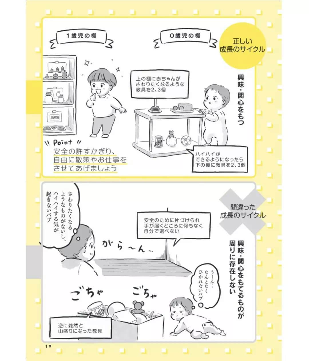 チッチママのインスタグラム：「【明日7月4日発売】 📗マンガで読む おうちモンテッソーリ教育のはじめ方 . 約２年前に引っ越しをして、 部屋作りを1からする時期にモンテッソーリの本を読みはじめて、いろいろと参考にしました☺️ . #モンテッソーリ#モンテッソーリ教育 #モンテッソーリのお部屋づくり #モンテッソーリ教具 #まんが #漫画 #本 #コミック」