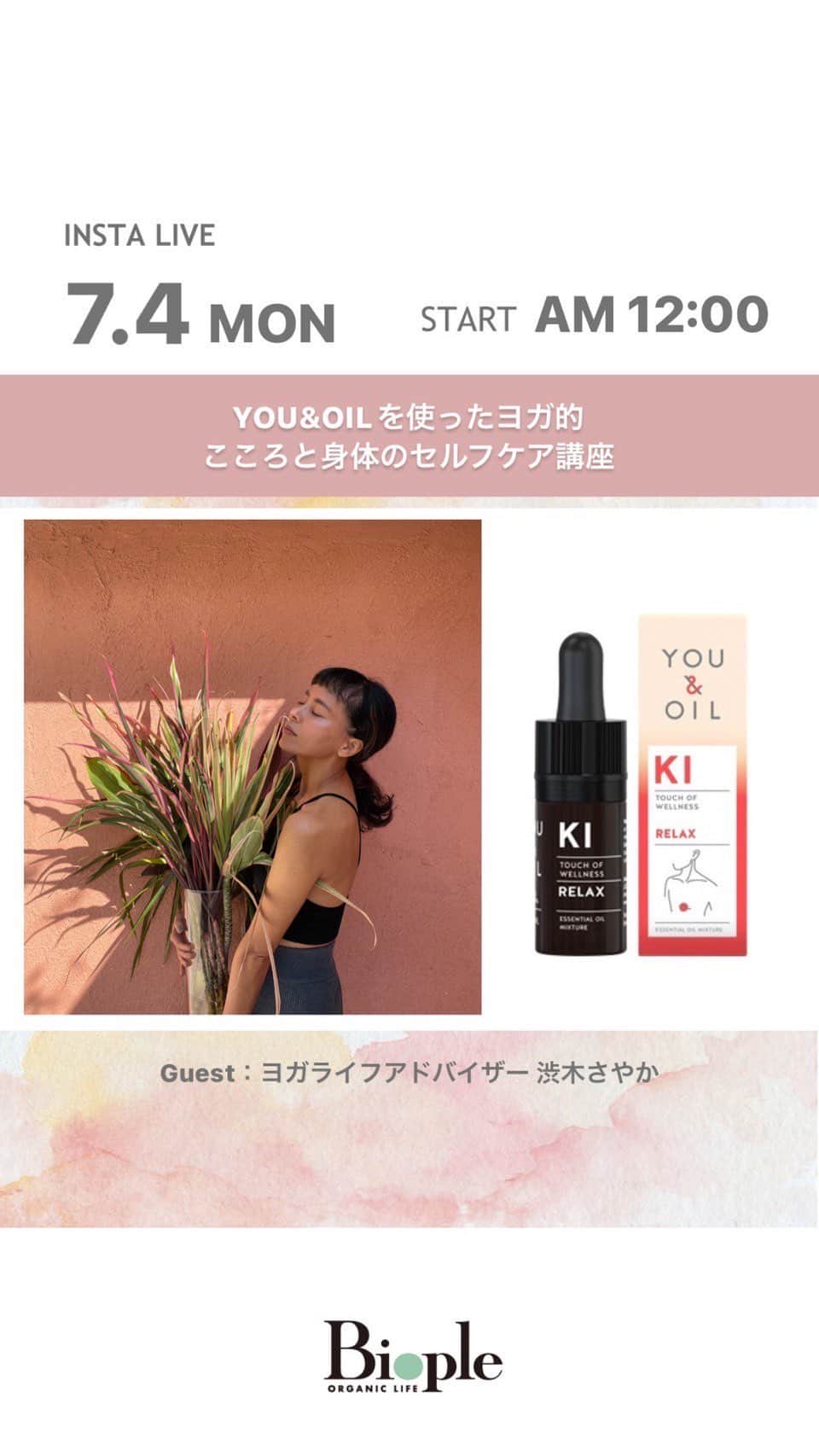 渋木さやかのインスタグラム：「「You&Oilを使ったヨガ的こころと身体のセルフケア講座」@biople   ⠀ 好きなことや得意なことになると前のめりになる渋木。  🌿You&oil @youandoil.jp  🌿Boxはコチラ @balanced_box」