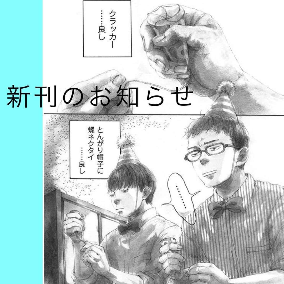 いとうのインスタグラム：「●新刊のお知らせ●『美術学生イトウの足跡』／イトウハジメ／イースト・プレス●『〜の青春』『〜の微熱』に続く美術学生シリーズの新刊が８月に発売予定です。本文には研究にまつわる失敗談や笑い話の他、あの画家の作品も登場します。美術好きの方もそうでない方も、是非お楽しみください^_^●詳細はプロフィール欄のリンクより、Amazon初回情報をご覧下さい。  ●いつもあたたかい応援メッセージを頂き、ありがとうございます^_^夏もいよいよ本番ですが、どうぞお身体ご自愛ください(^^)  　#イトウハジメ #イラスト　#漫画　#イースト・プレス」