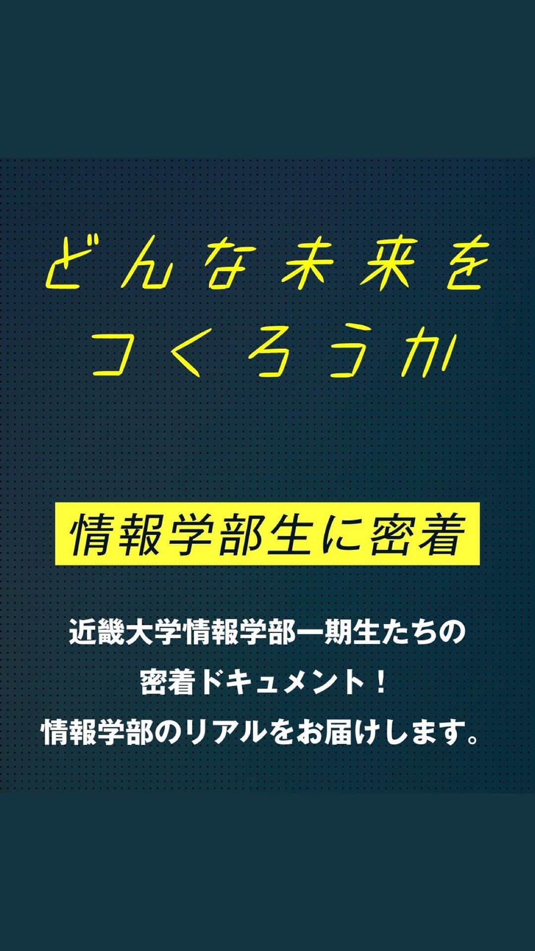 近畿大学総務部広報室のインスタグラム