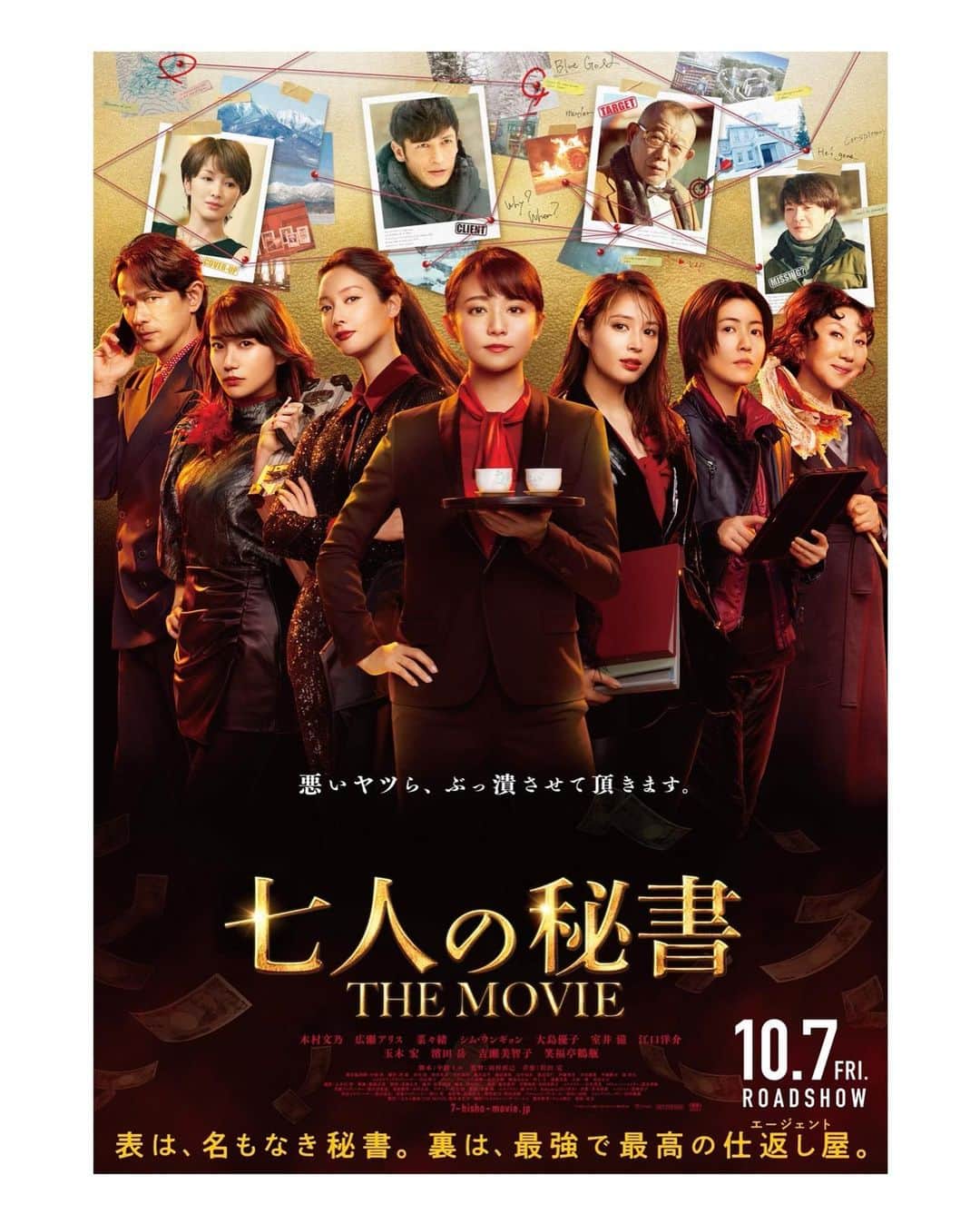 大島優子のインスタグラム：「映画『七人の秘書』💜💛💚💙🤍🤎❤️ 10月7日が待ち遠しい。。。」