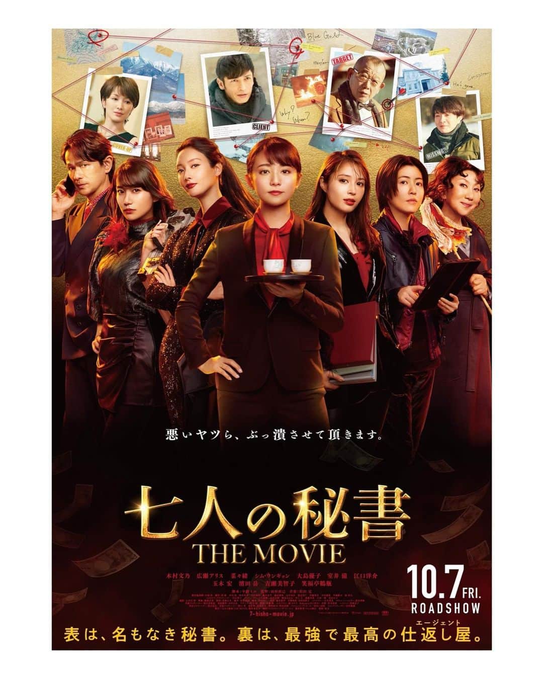 のインスタグラム：「映画『七人の秘書』💜💛💚💙🤍🤎❤️ 10月7日が待ち遠しい。。。」