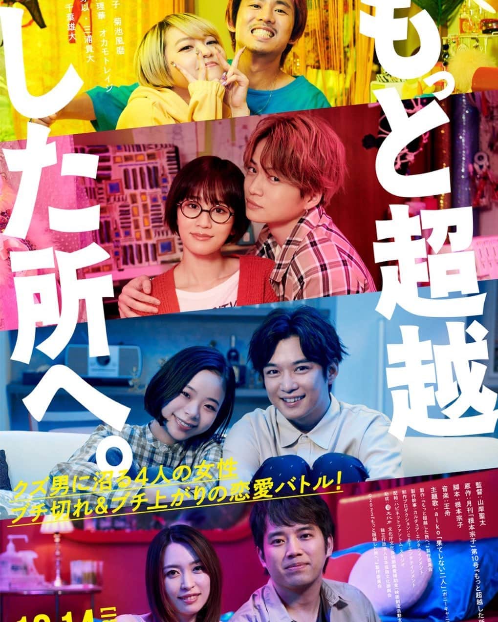 黒川芽以のインスタグラム：「映画【もっと超越した所へ。】  公開日が10月14日(金)〜に決定しました🎬  そして主題歌はなんとaikoさん。 楽しみすぎる〜❤️」