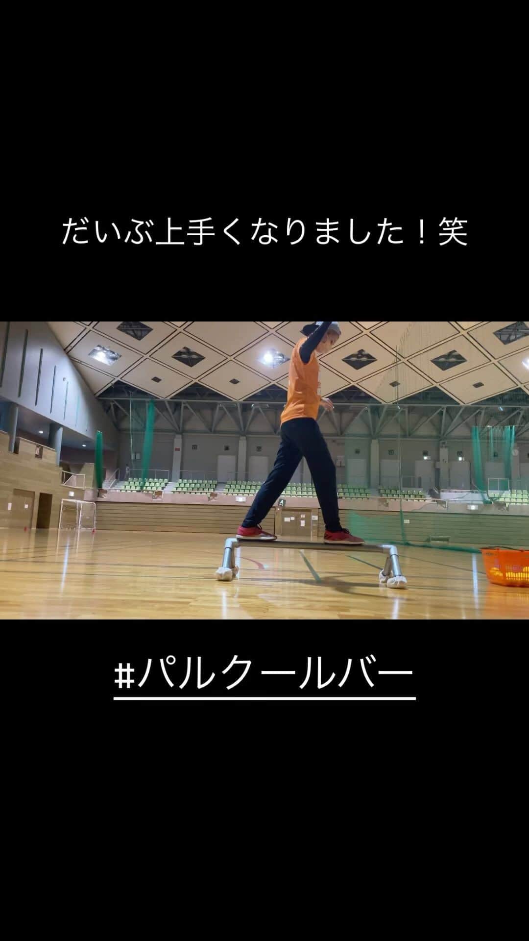 加藤優のインスタグラム：「#さにー塾 #sunnycatchball女子野球塾 #サニーキャッチボール女子野球塾 #女子野球 #加藤優 #パルクールバー」