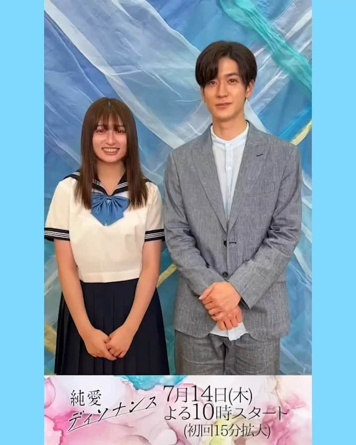 のインスタグラム：「🔷お知らせ🛎#純愛ディソナンス🔷  【拡散希望】 #中島裕翔 さん、#吉川愛 さんからの 楽しいお知らせ🔉😆  たくさんの方に届きますように💙  #フジテレビ #7月14日スタート #木曜よる10時（初回15分枠大）」